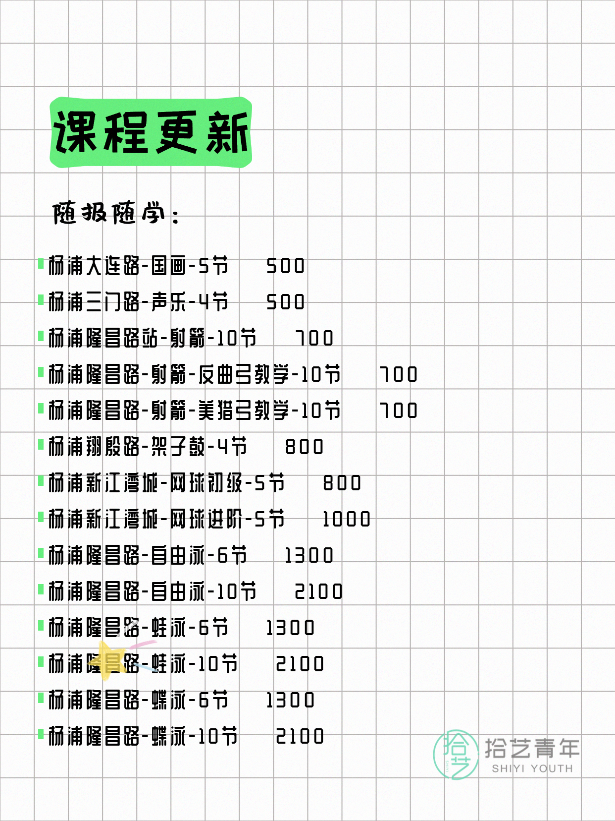 5月31日上海杨浦夜校课程合集 - 图片3