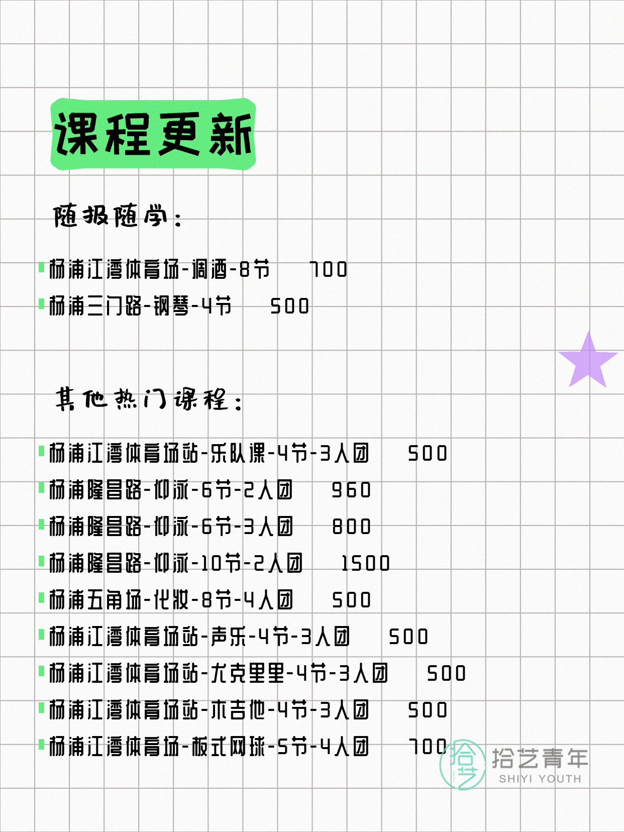 5月31日上海杨浦夜校课程合集 - 图片4