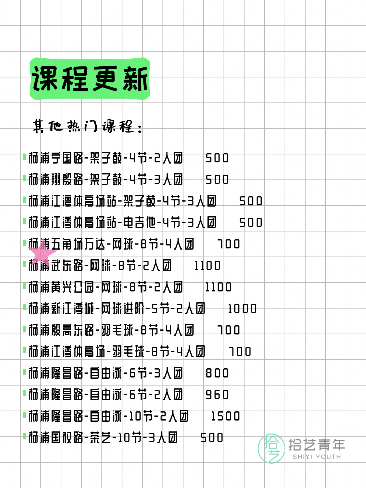 5月31日上海杨浦夜校课程合集 - 图片5