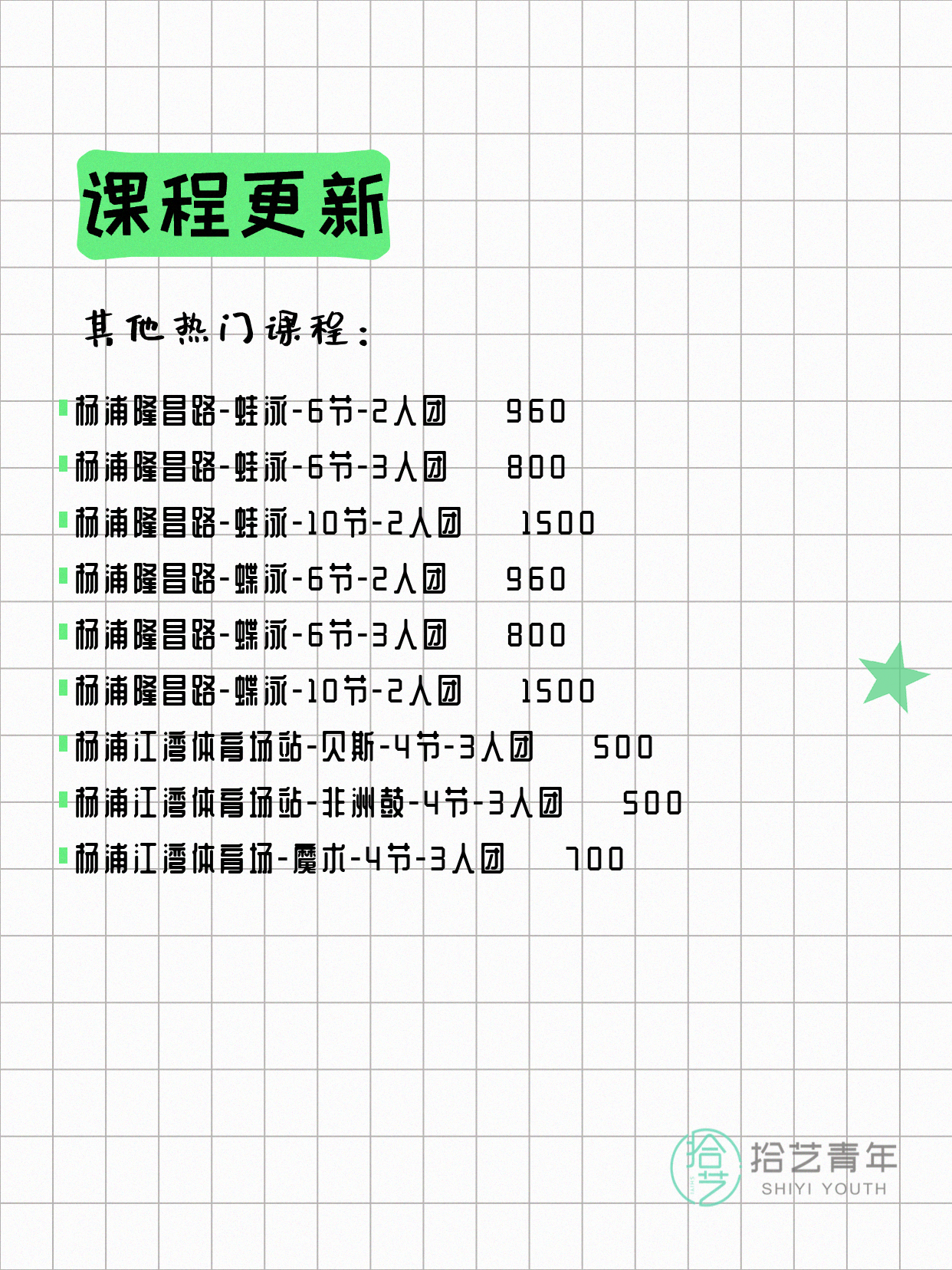 5月31日上海杨浦夜校课程合集 - 图片6