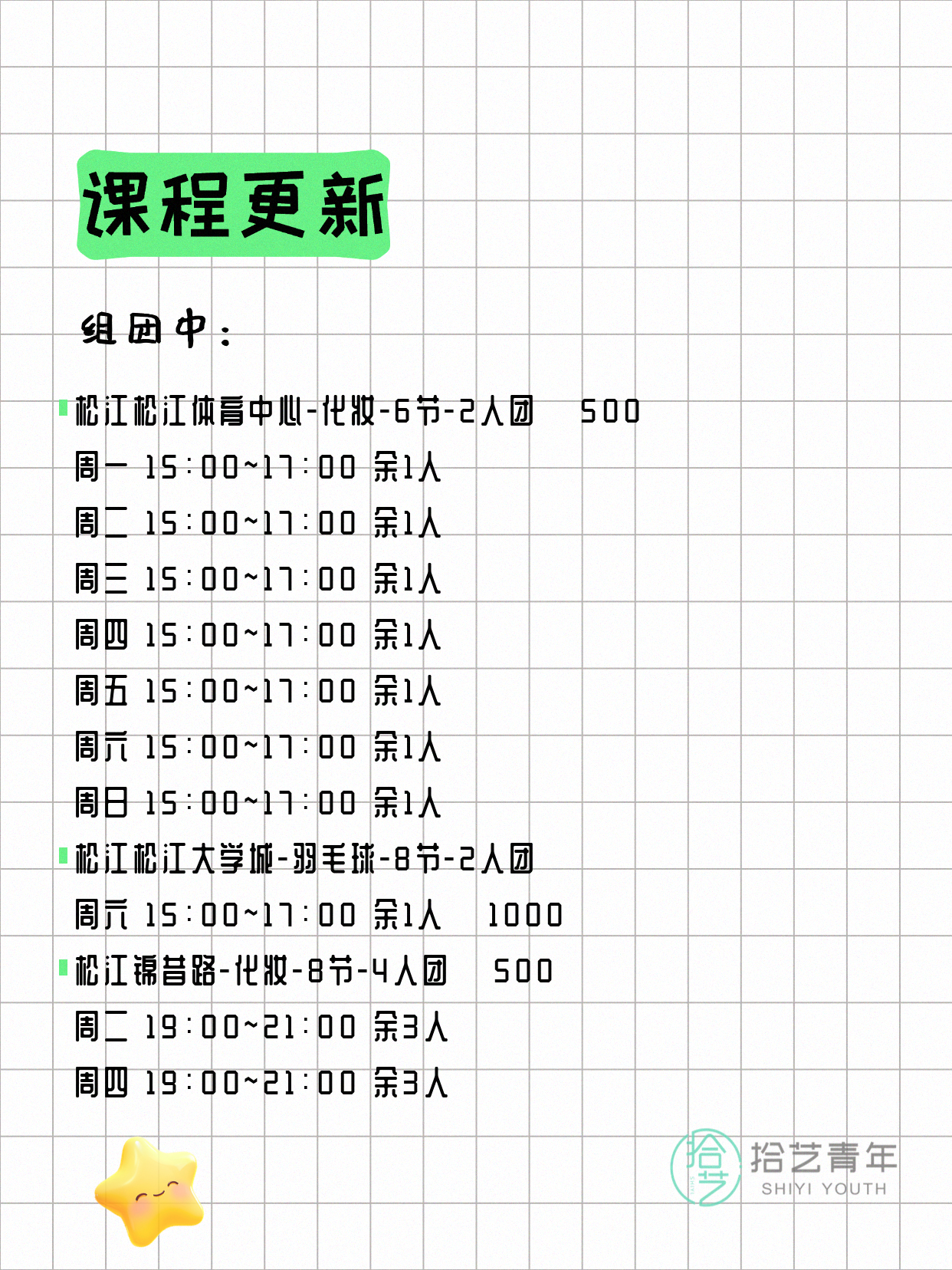 5月31日上海松江夜校课程合集 - 图片2