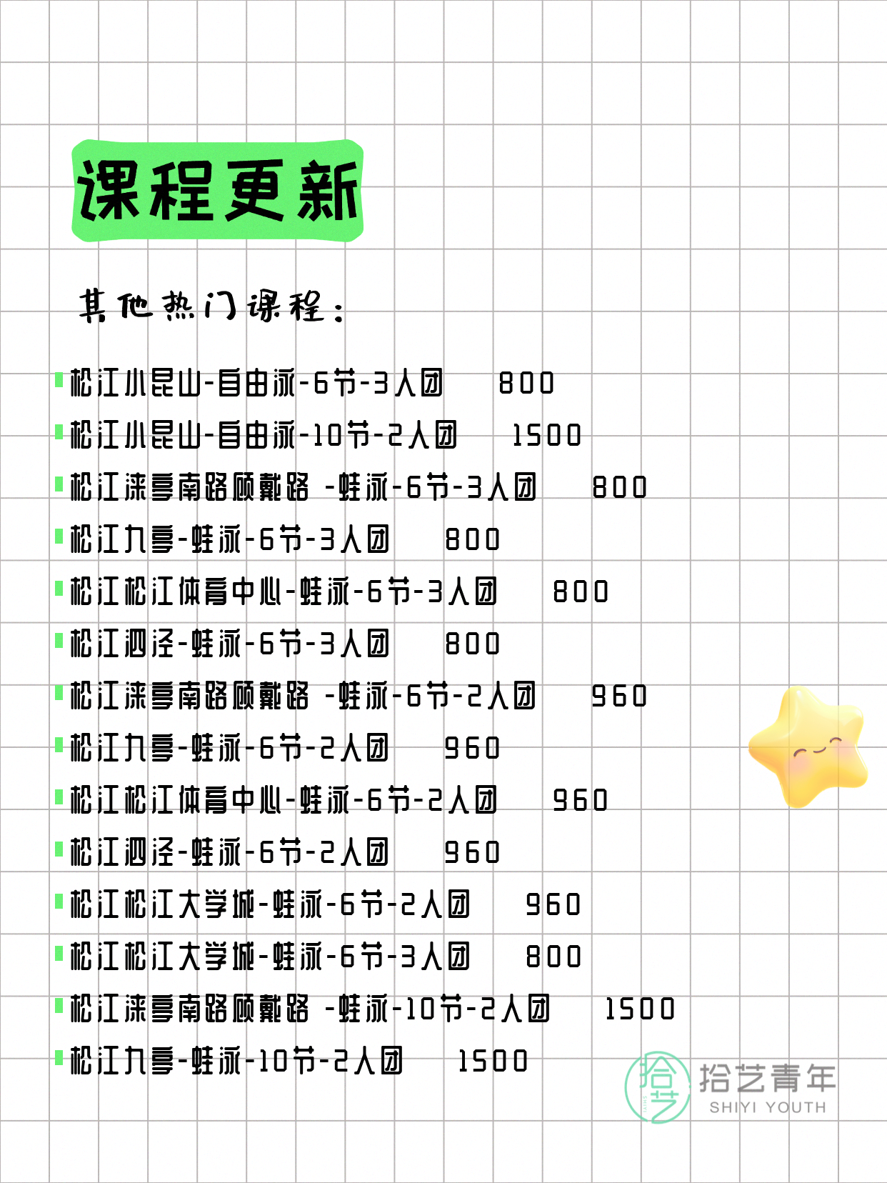 5月31日上海松江夜校课程合集 - 图片11