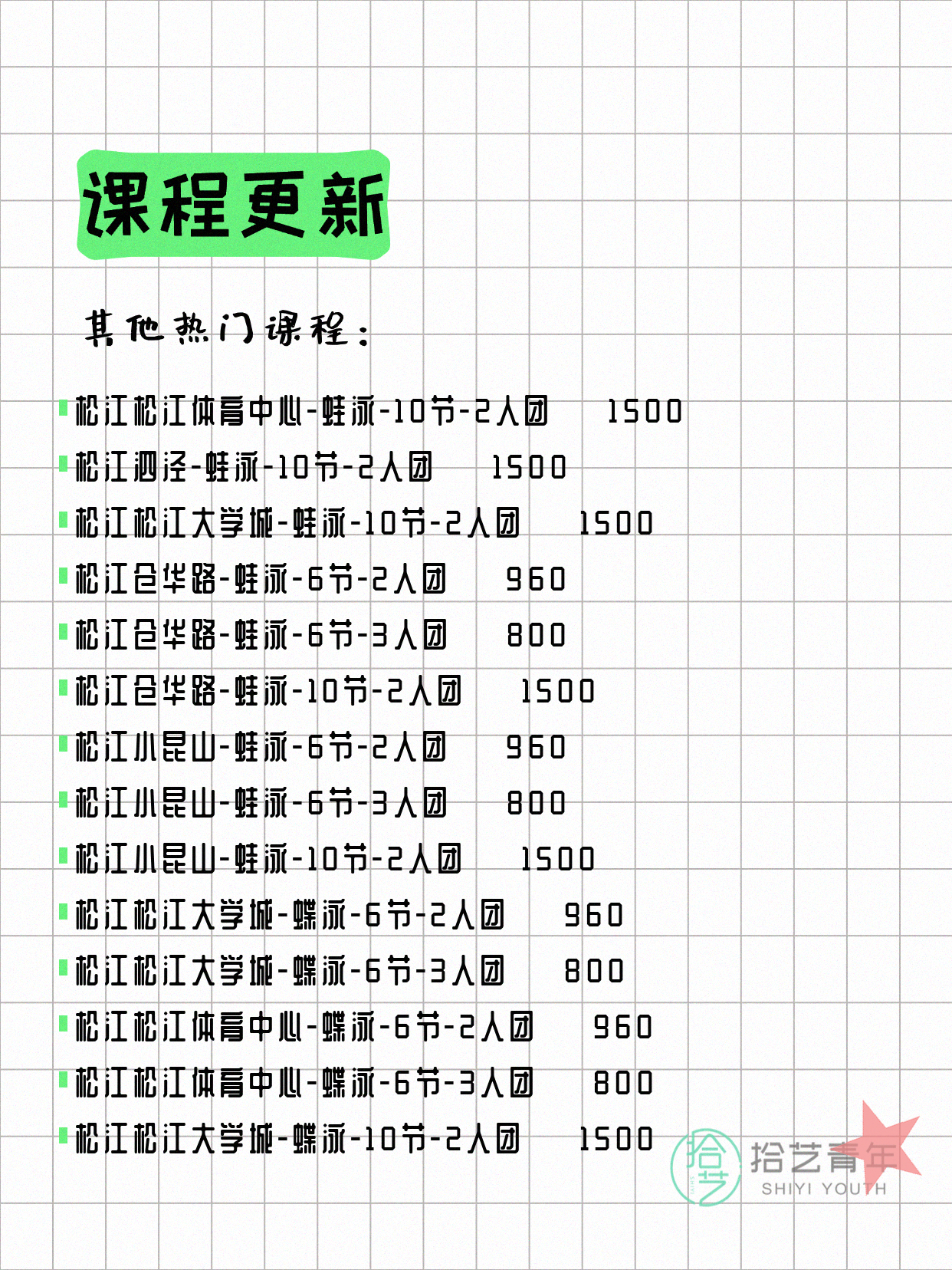 5月31日上海松江夜校课程合集 - 图片12