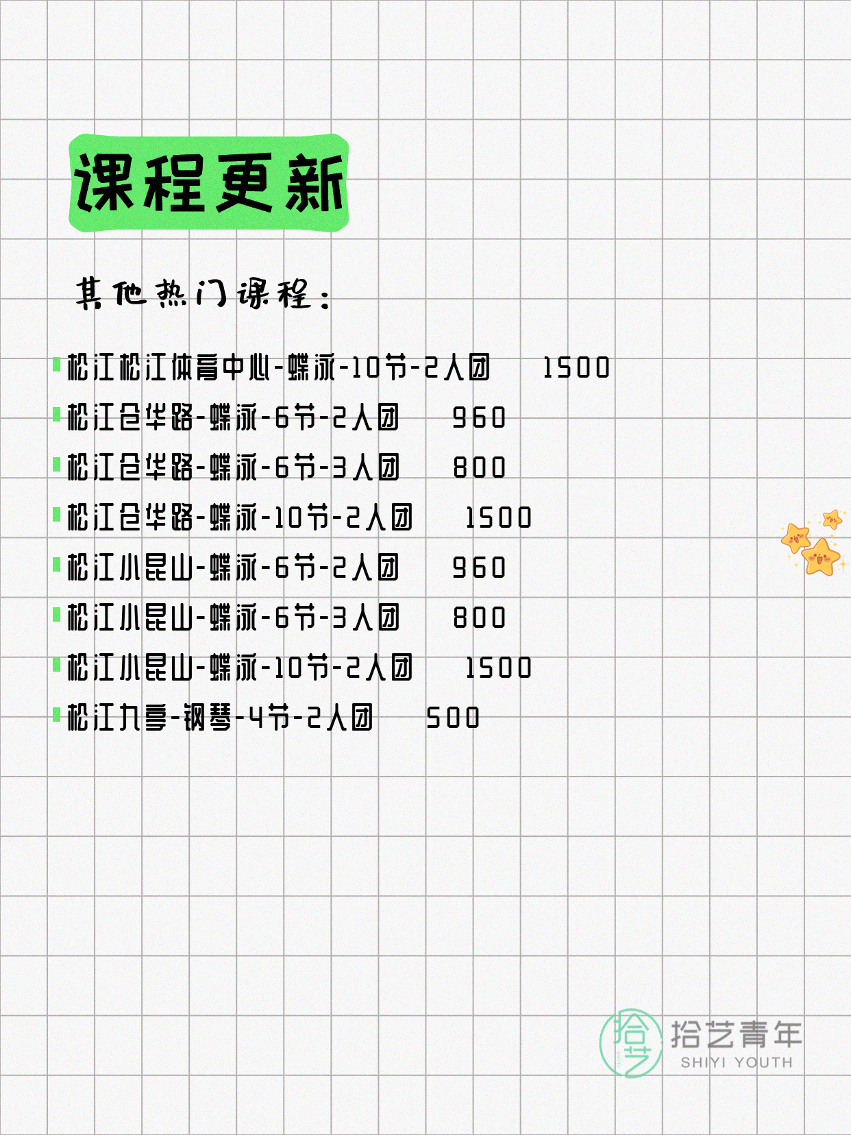 5月31日上海松江夜校课程合集 - 图片13