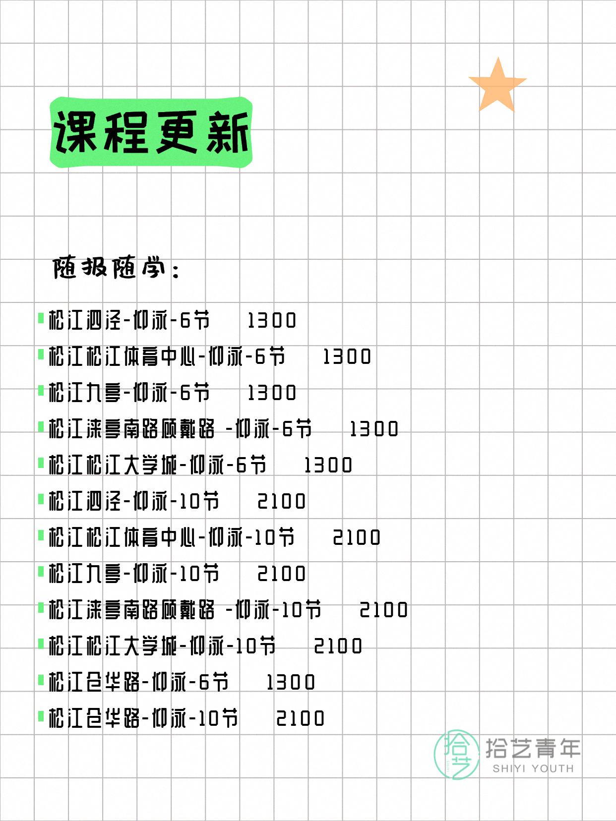 5月31日上海松江夜校课程合集 - 图片3