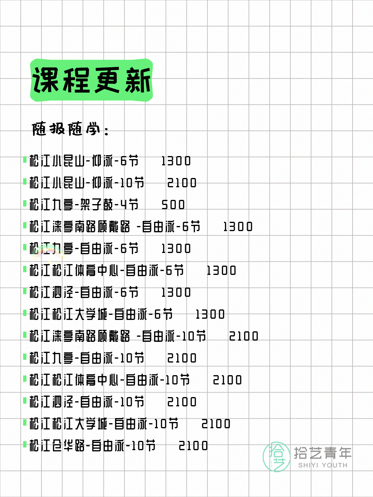5月31日上海松江夜校课程合集 - 图片4