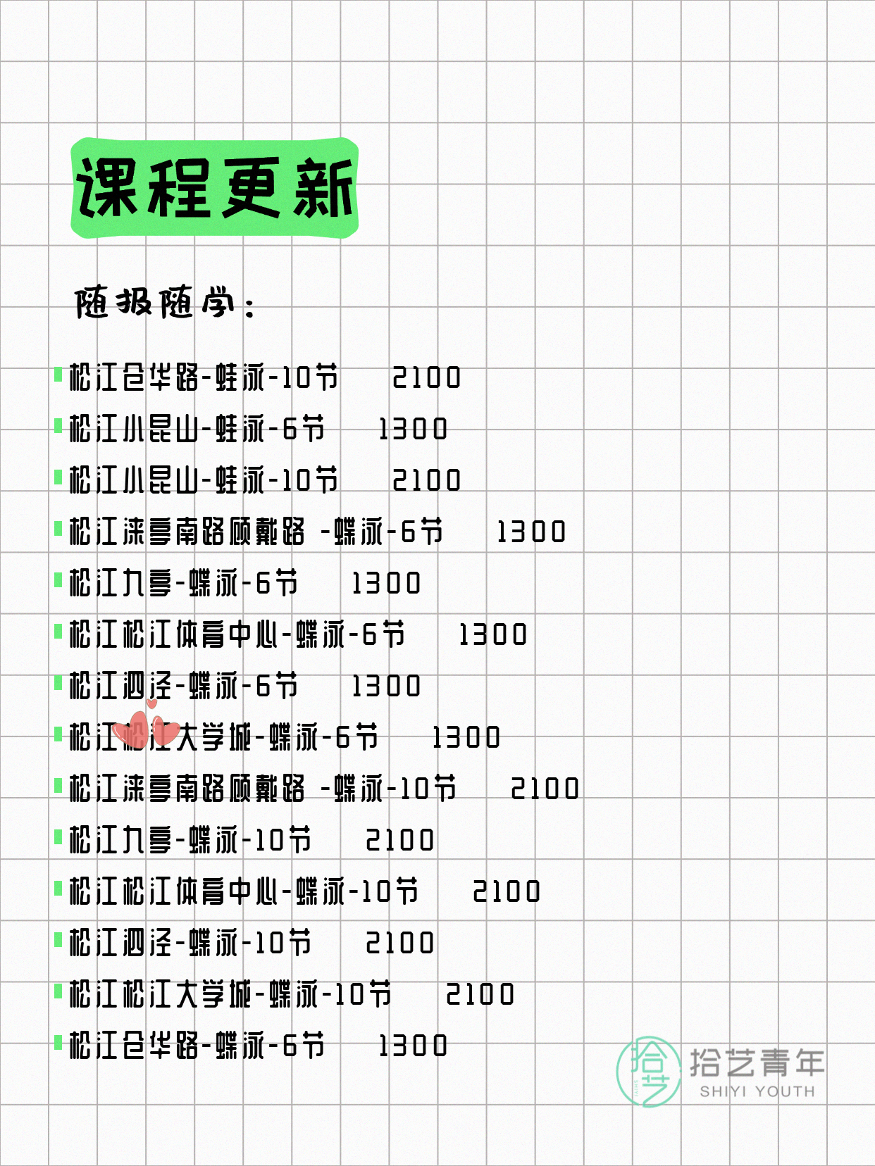 5月31日上海松江夜校课程合集 - 图片6
