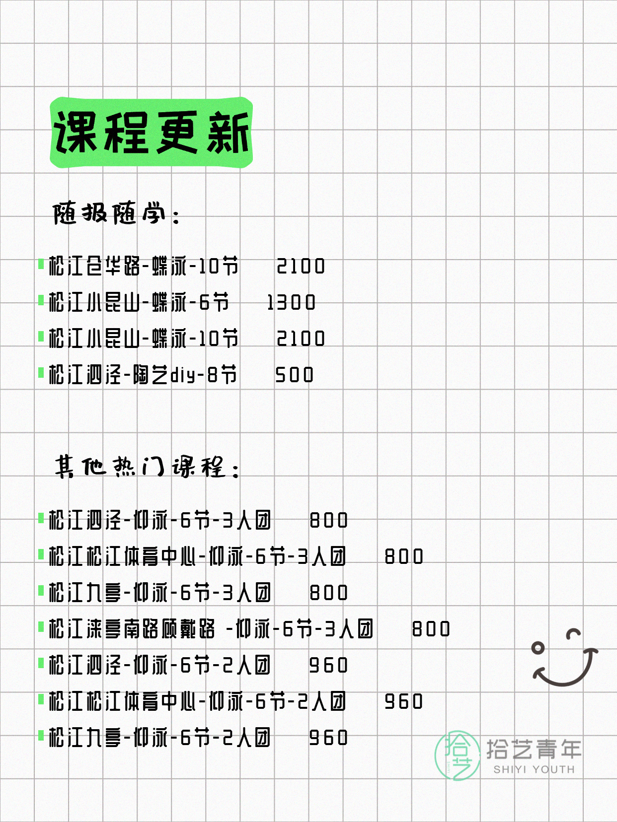 5月31日上海松江夜校课程合集 - 图片7