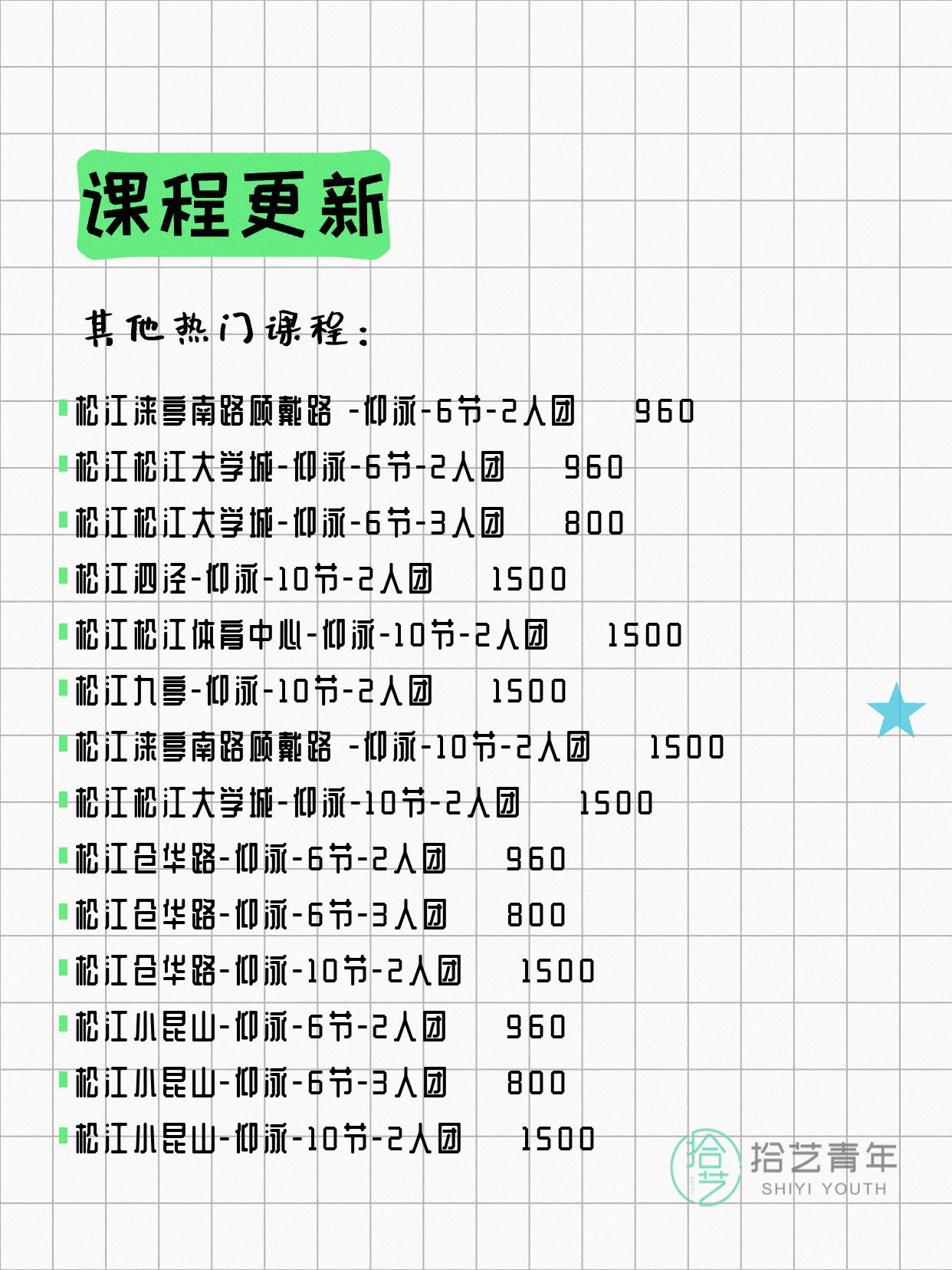 5月31日上海松江夜校课程合集 - 图片8