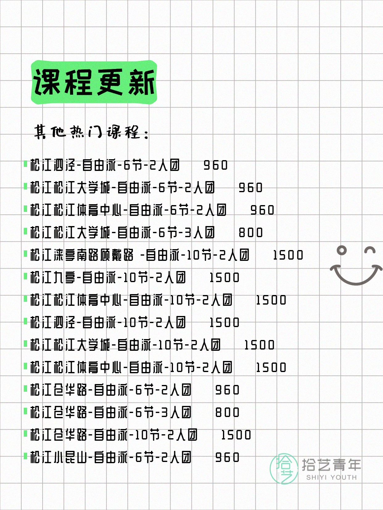 5月31日上海松江夜校课程合集 - 图片10