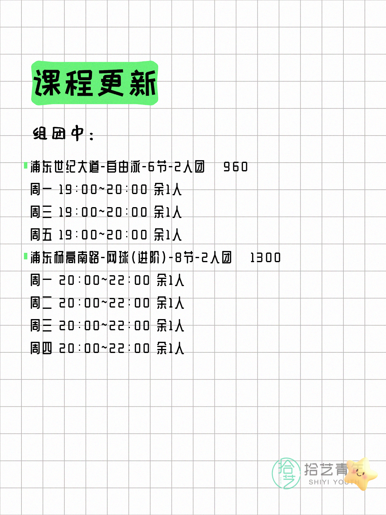 5月31日上海浦东夜校课程合集 - 图片2