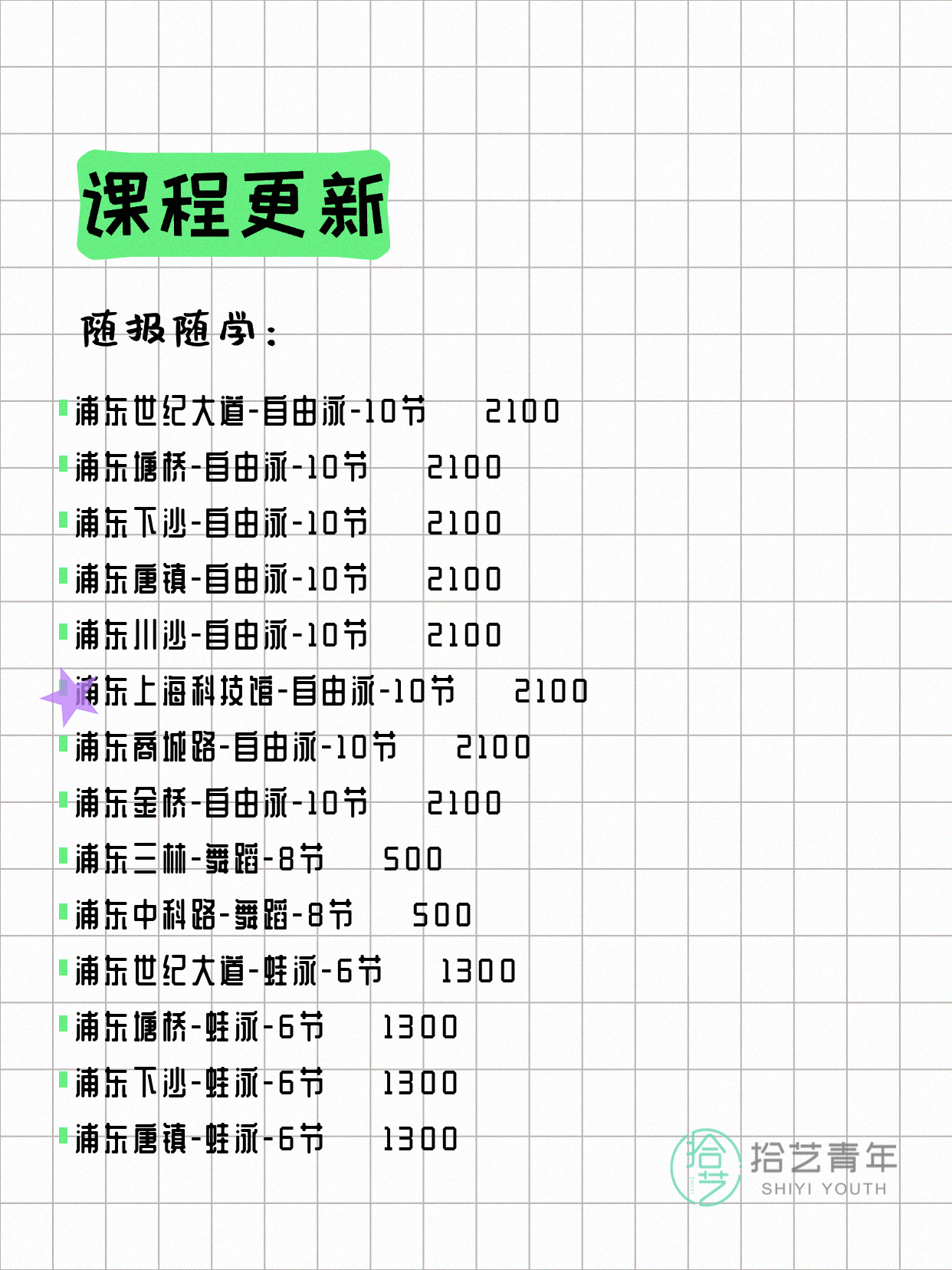 5月31日上海浦东夜校课程合集 - 图片11