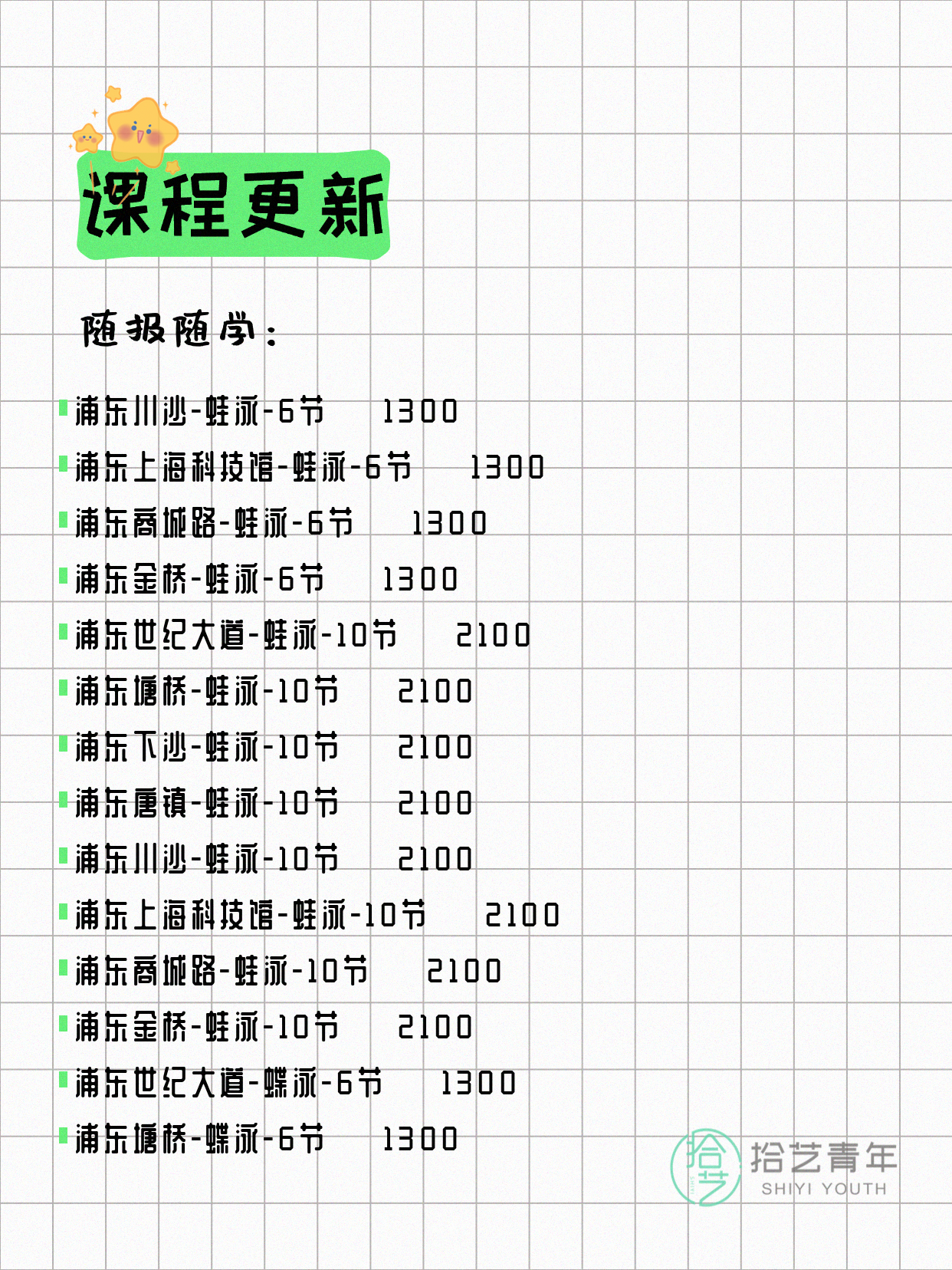 5月31日上海浦东夜校课程合集 - 图片12