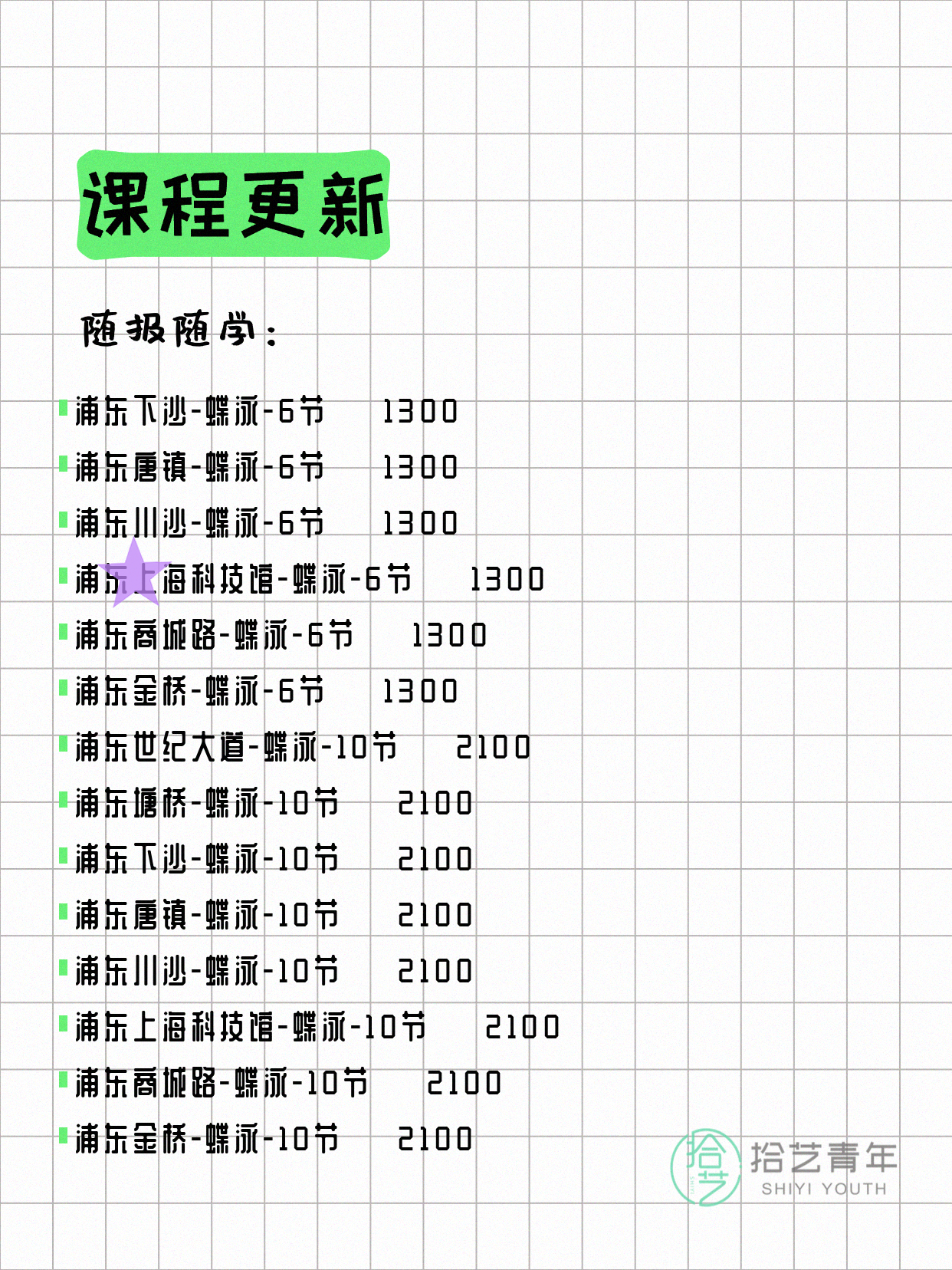 5月31日上海浦东夜校课程合集 - 图片13