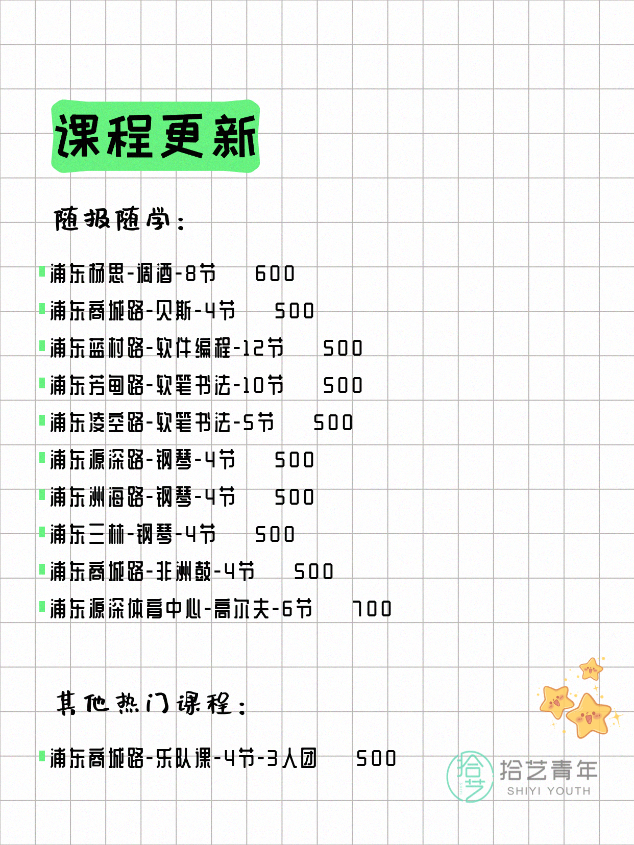 5月31日上海浦东夜校课程合集 - 图片14