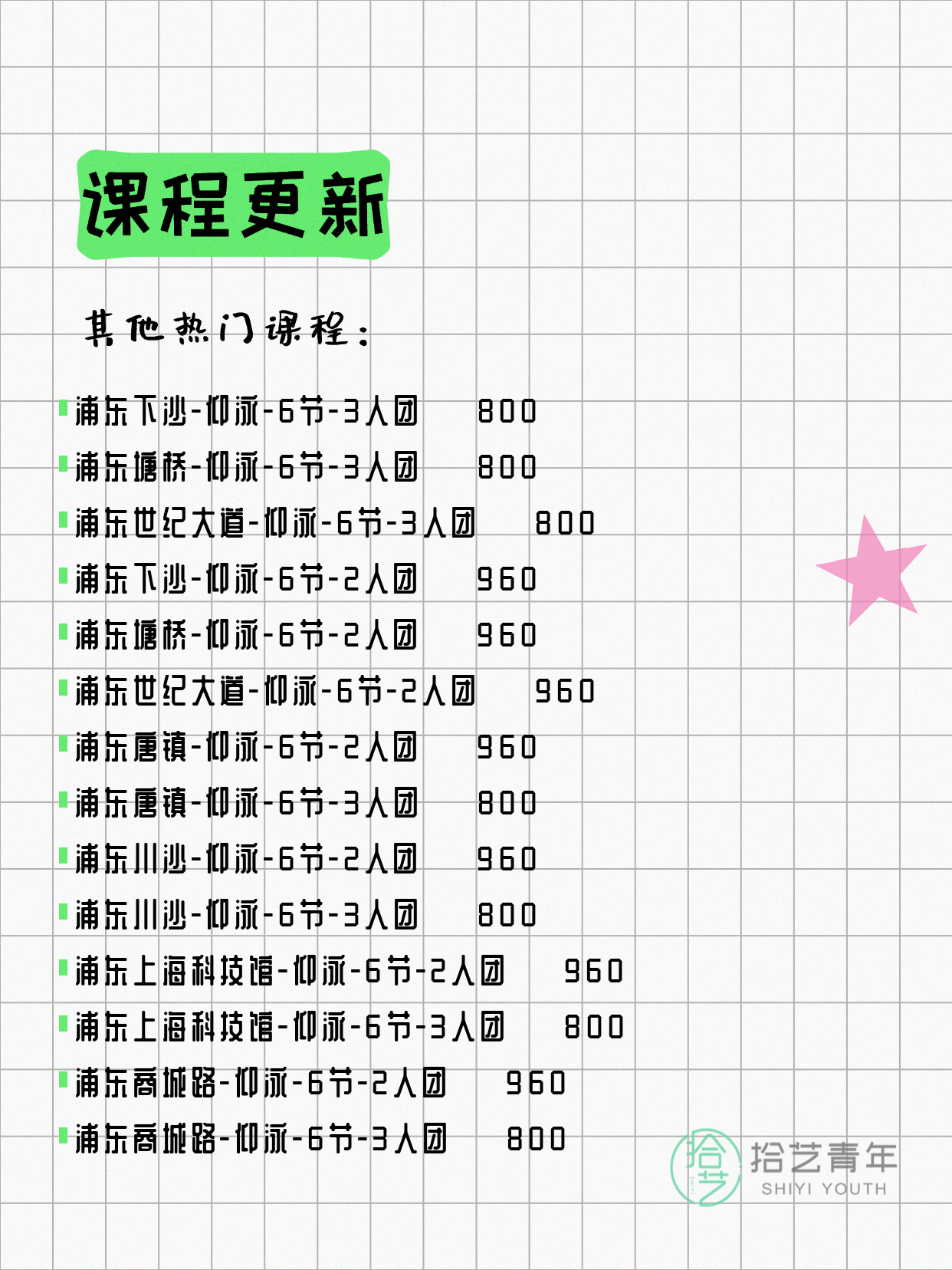 5月31日上海浦东夜校课程合集 - 图片15
