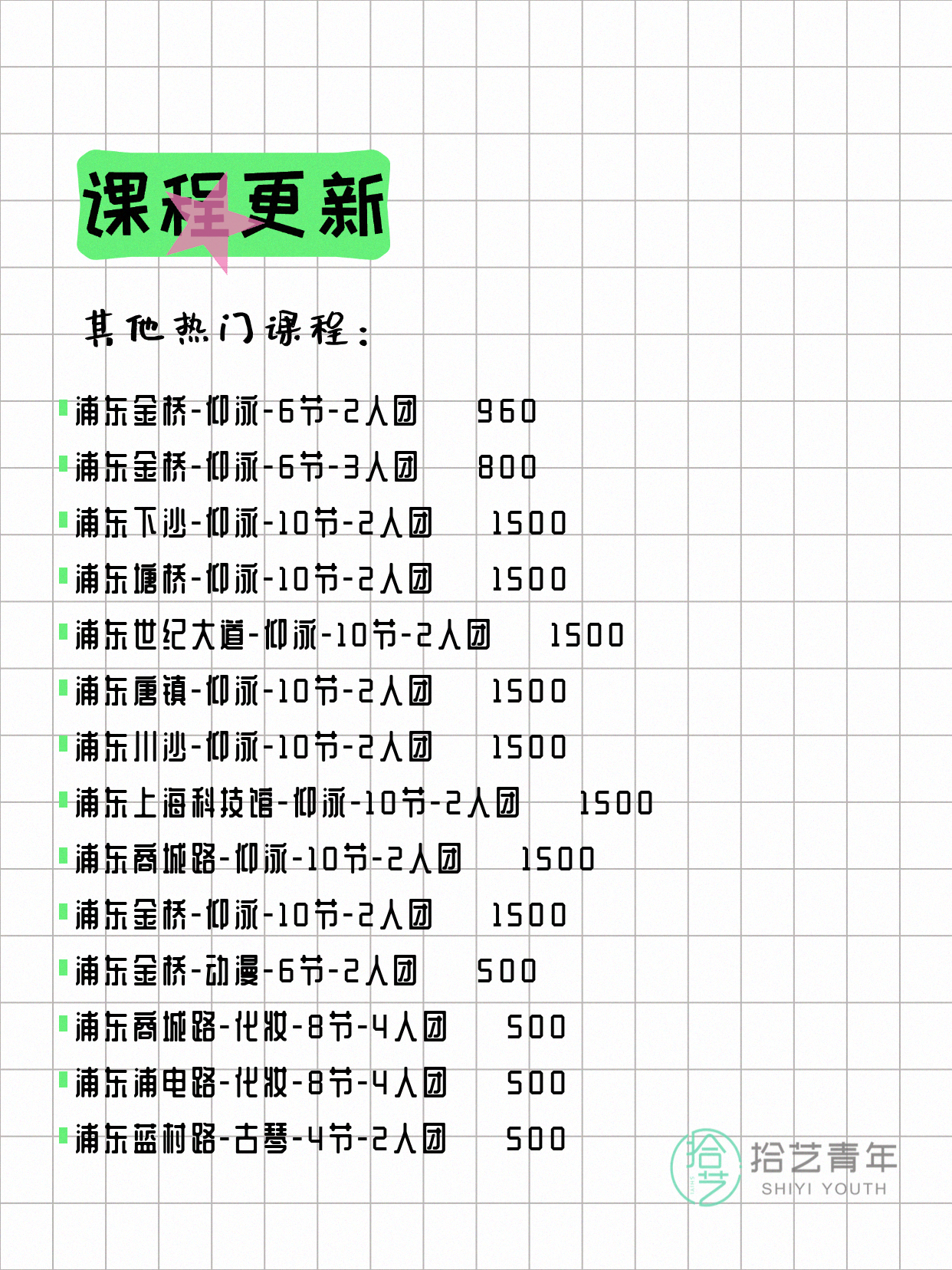 5月31日上海浦东夜校课程合集 - 图片16