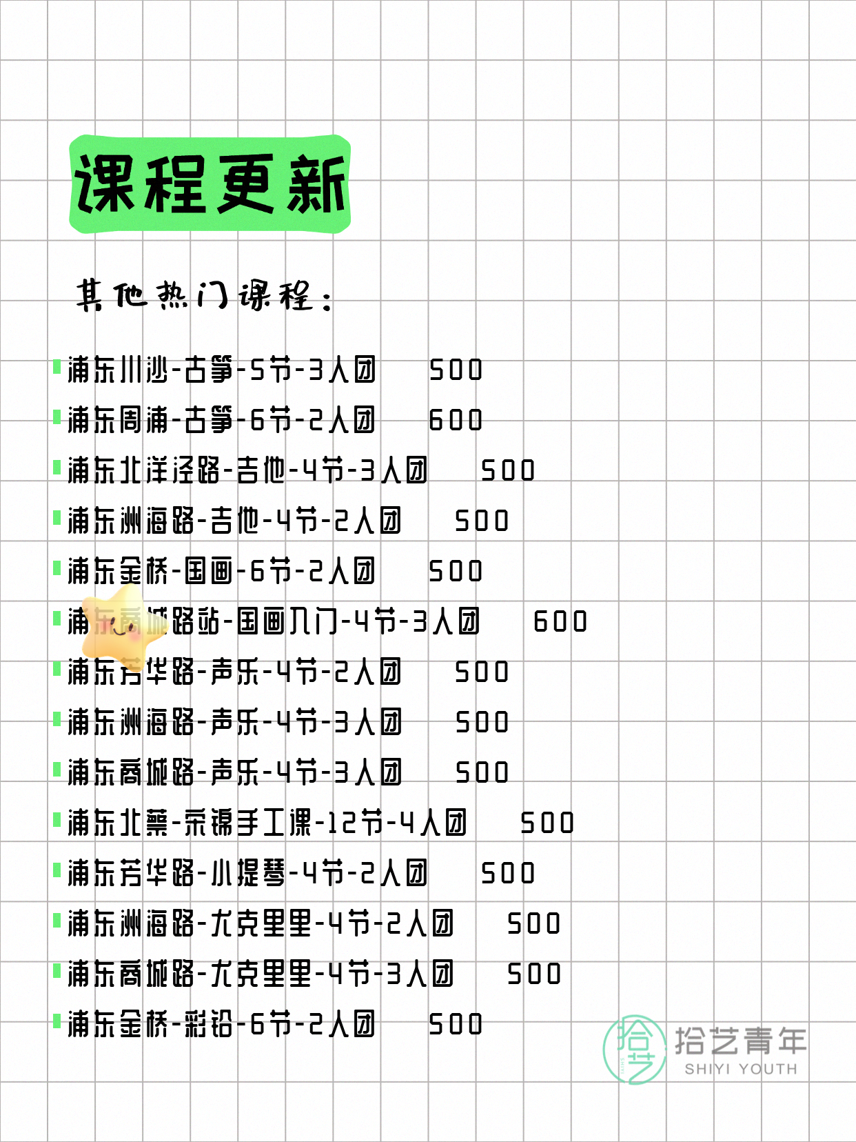 5月31日上海浦东夜校课程合集 - 图片17