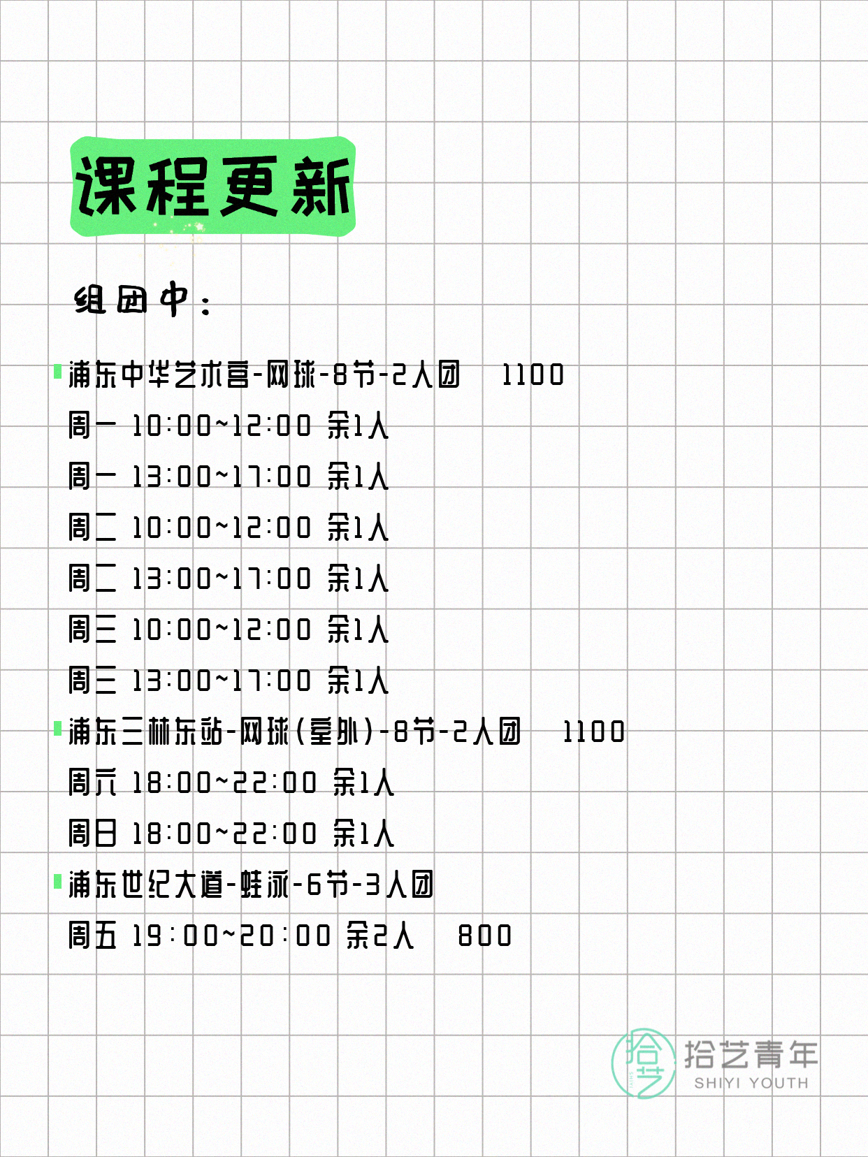 5月31日上海浦东夜校课程合集 - 图片3