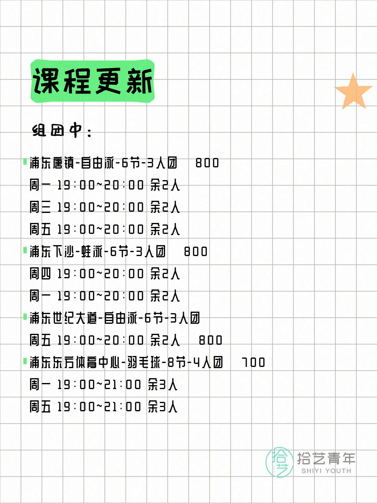 5月31日上海浦东夜校课程合集 - 图片4