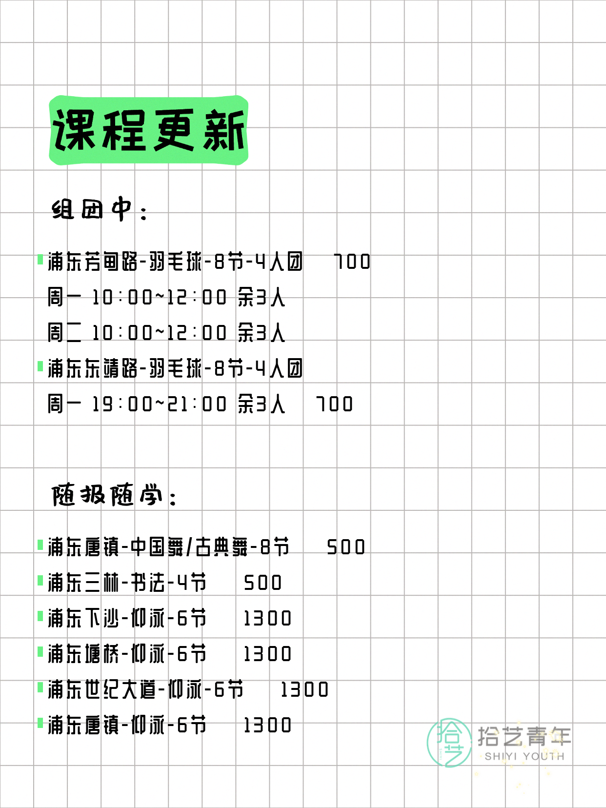 5月31日上海浦东夜校课程合集 - 图片5