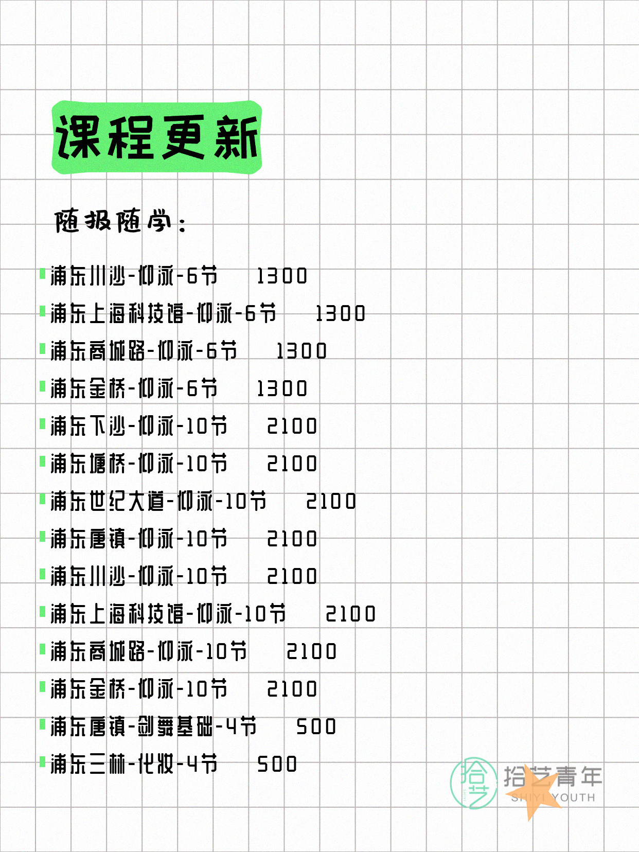 5月31日上海浦东夜校课程合集 - 图片6