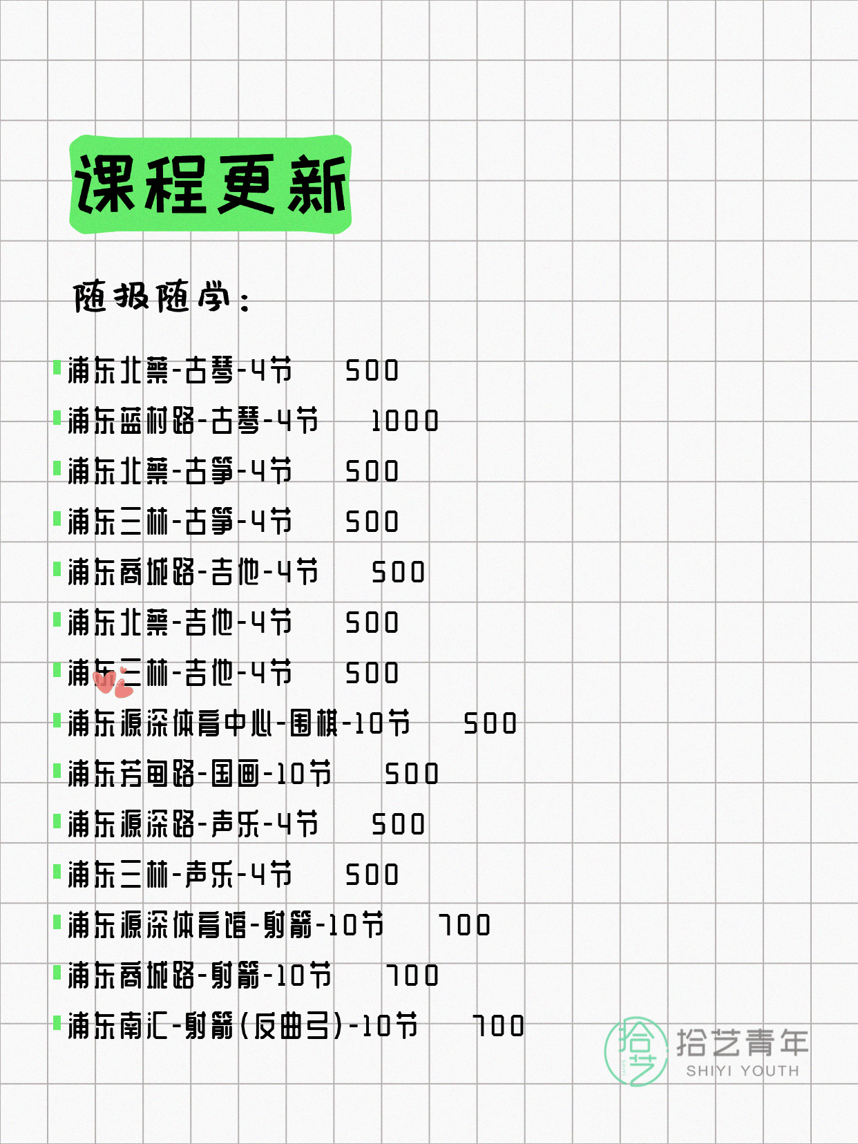 5月31日上海浦东夜校课程合集 - 图片7
