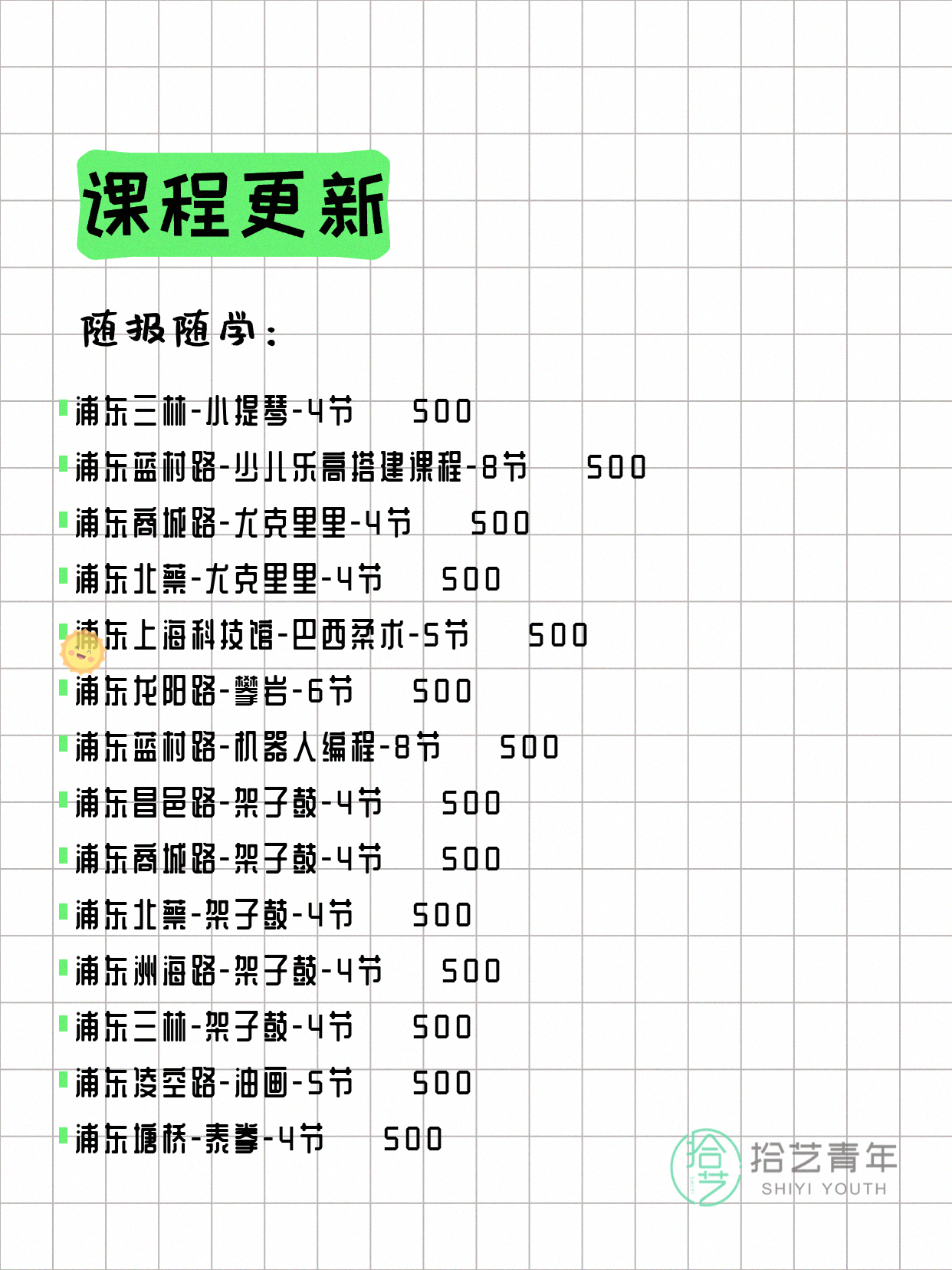 5月31日上海浦东夜校课程合集 - 图片8