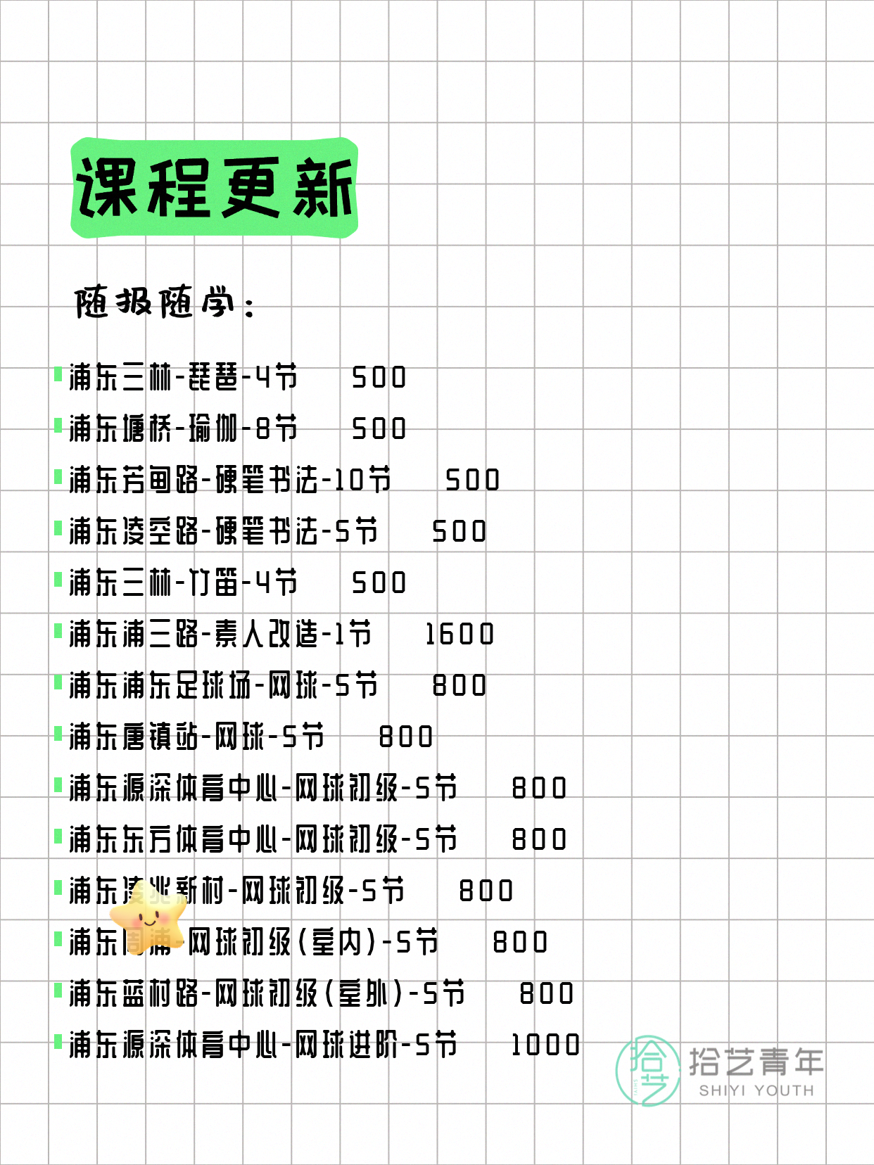 5月31日上海浦东夜校课程合集 - 图片9