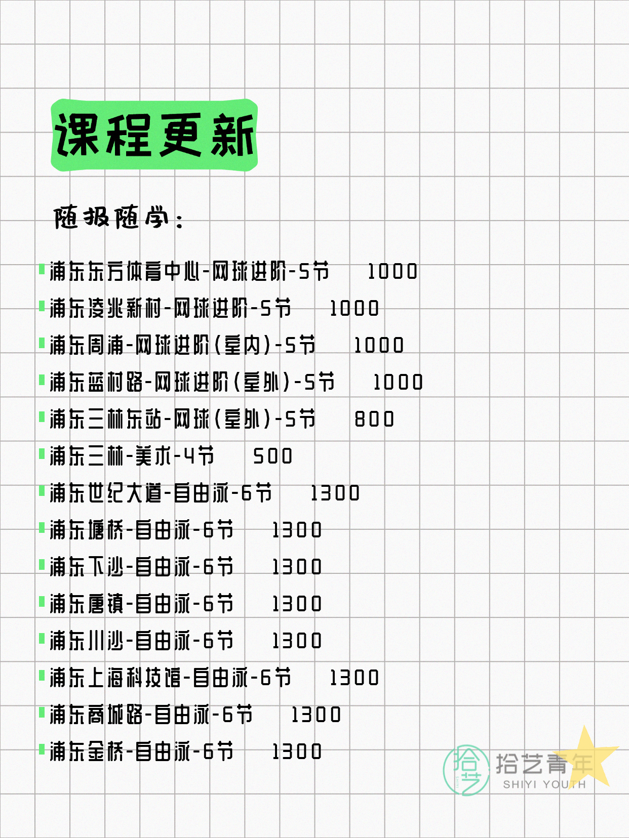 5月31日上海浦东夜校课程合集 - 图片10