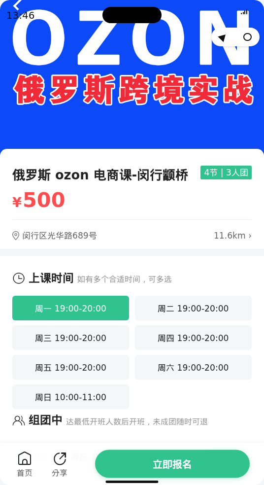 颛桥俄罗斯 ozon 电商课还差1人