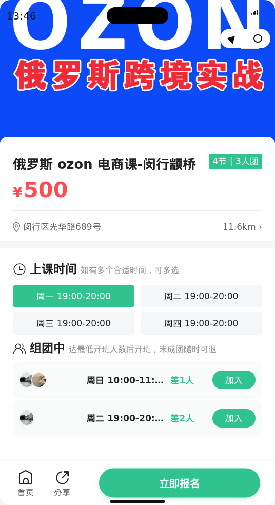 颛桥俄罗斯 ozon 电商课还差1人