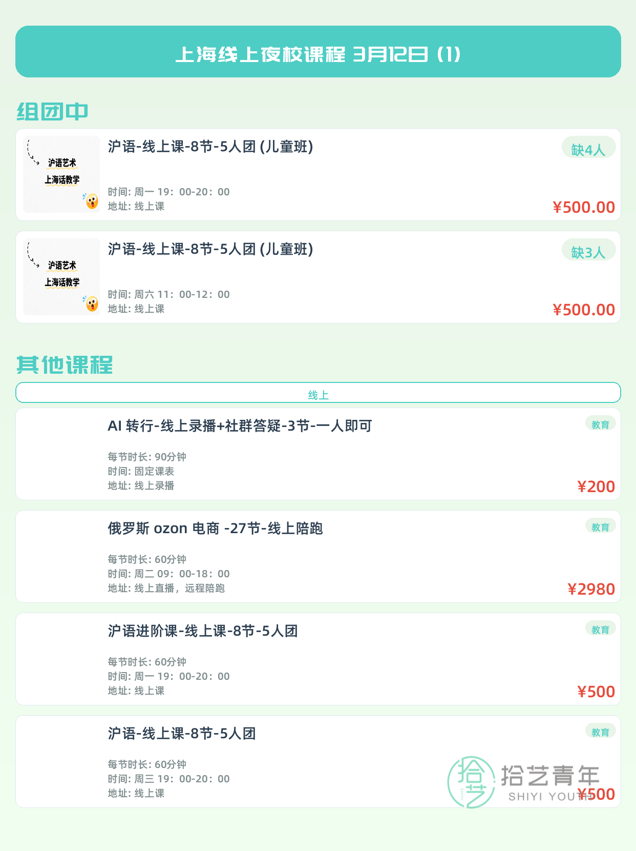3月12日上海线上夜校课程合集 - 图片2