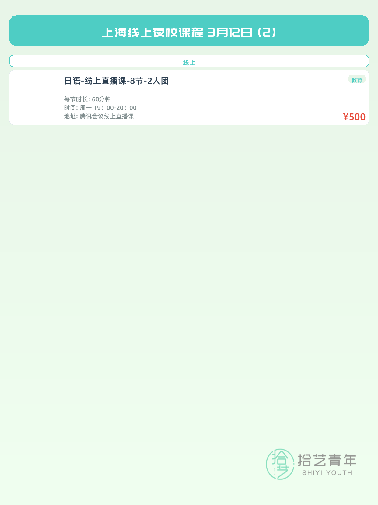 3月12日上海线上夜校课程合集 - 图片3