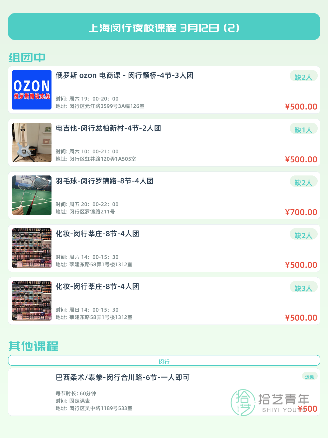 3月12日上海闵行夜校课程合集 - 图片3