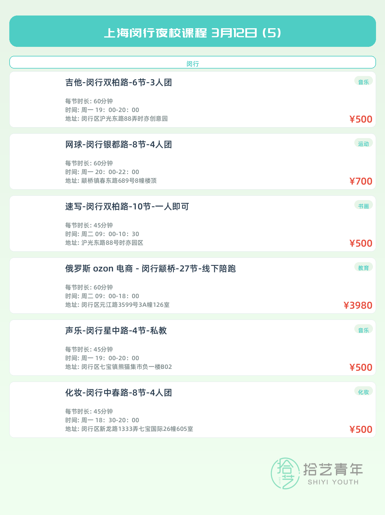 3月12日上海闵行夜校课程合集 - 图片6