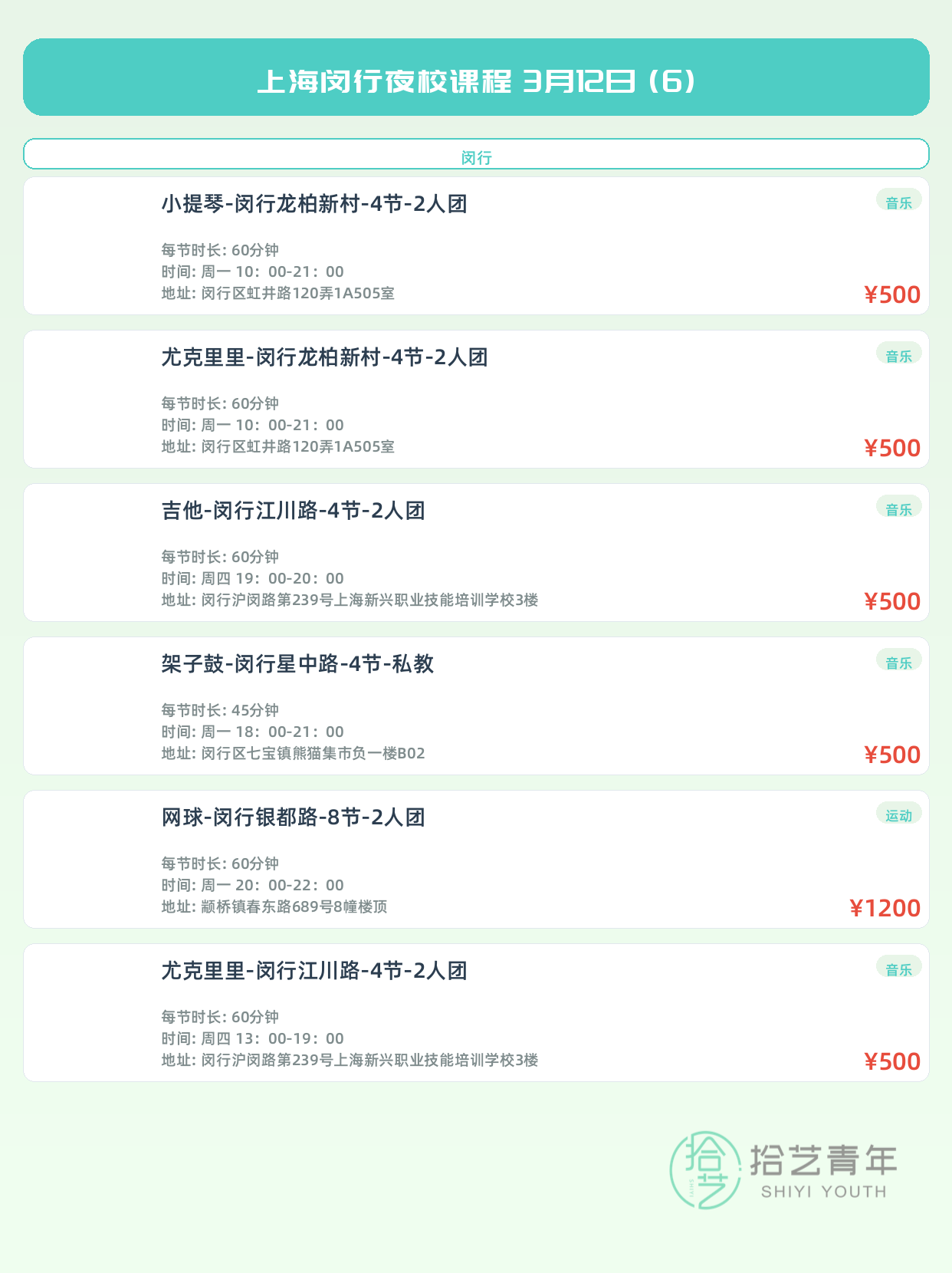 3月12日上海闵行夜校课程合集 - 图片7