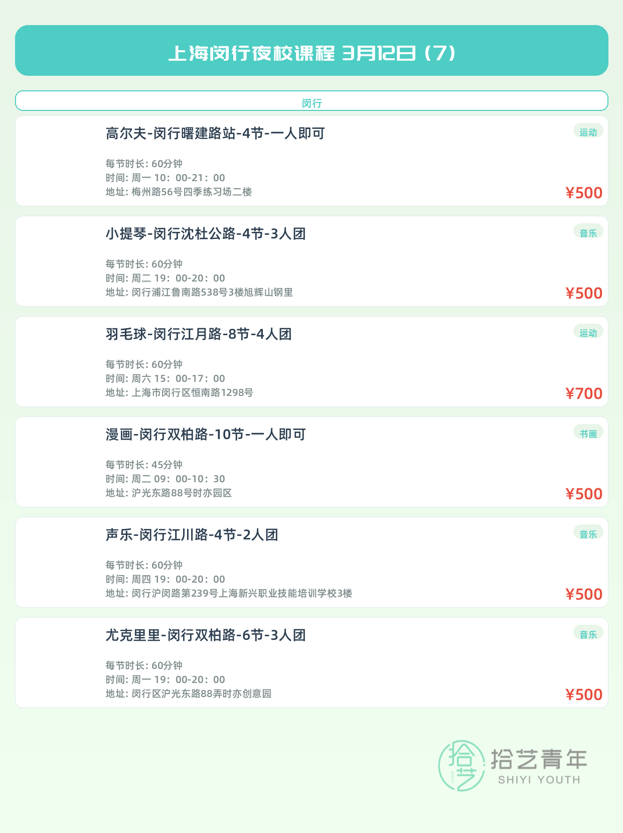 3月12日上海闵行夜校课程合集 - 图片8