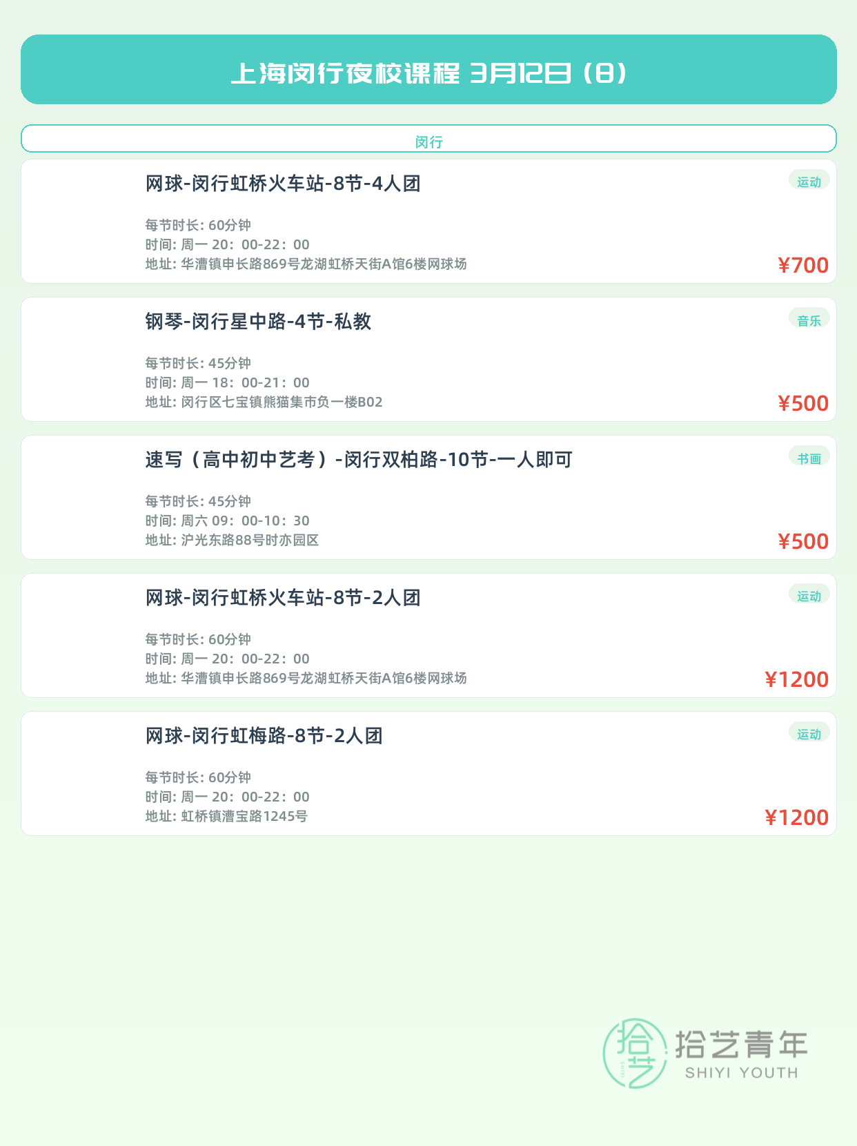 3月12日上海闵行夜校课程合集 - 图片9