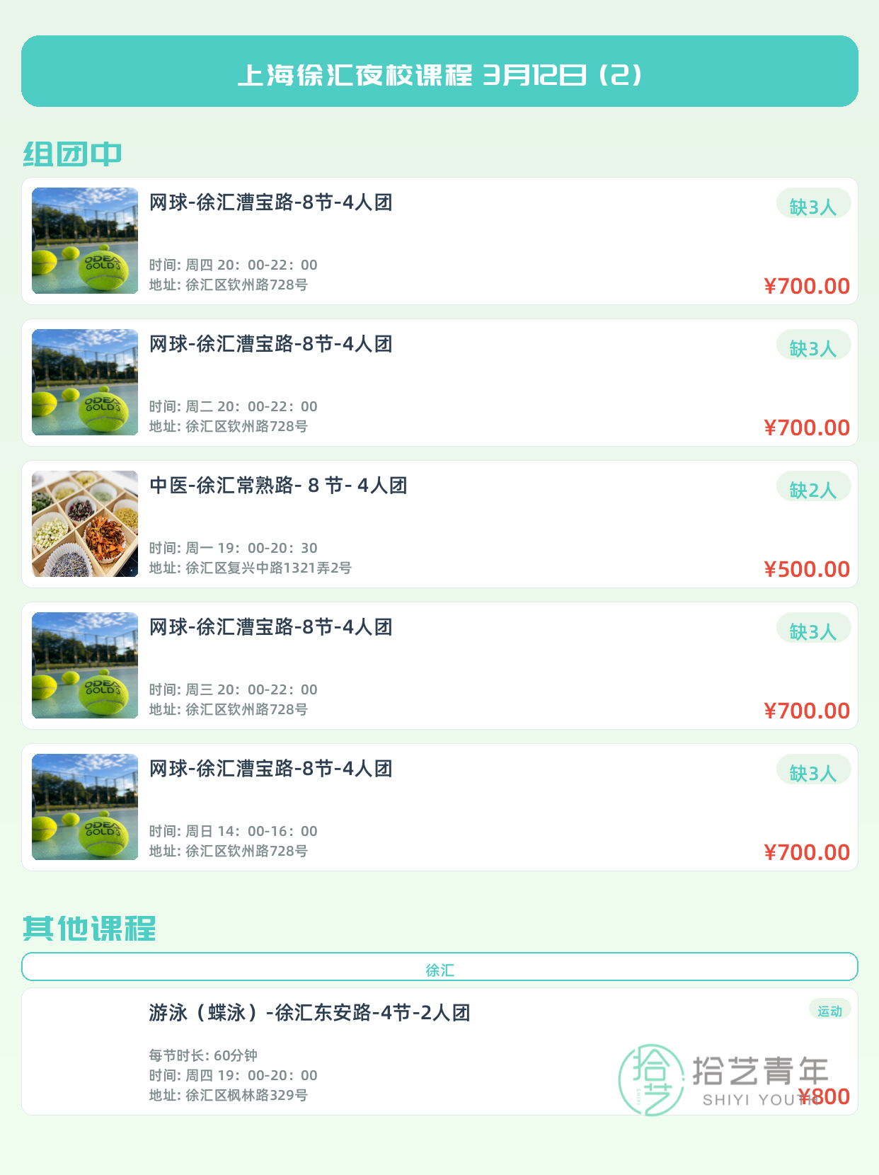 3月12日上海徐汇夜校课程合集 - 图片3