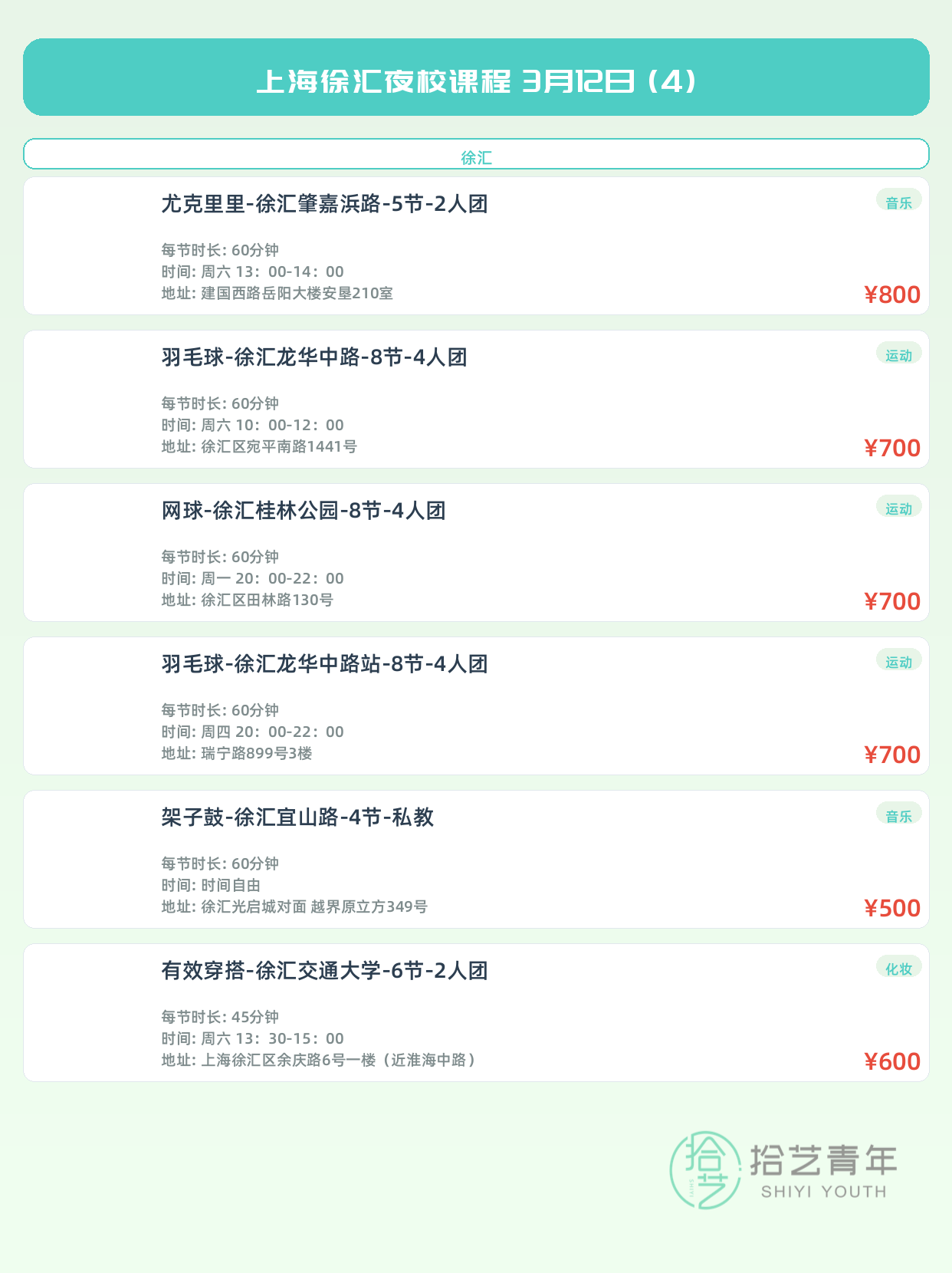 3月12日上海徐汇夜校课程合集 - 图片5