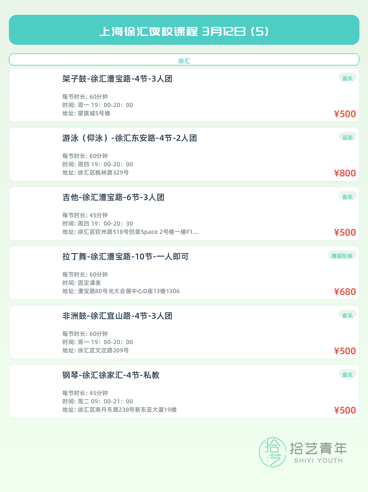 3月12日上海徐汇夜校课程合集 - 图片6