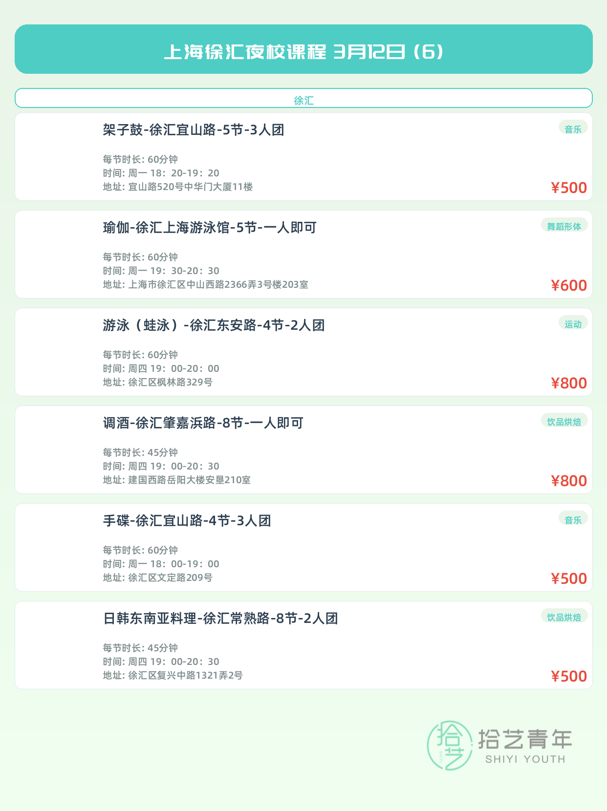 3月12日上海徐汇夜校课程合集 - 图片7