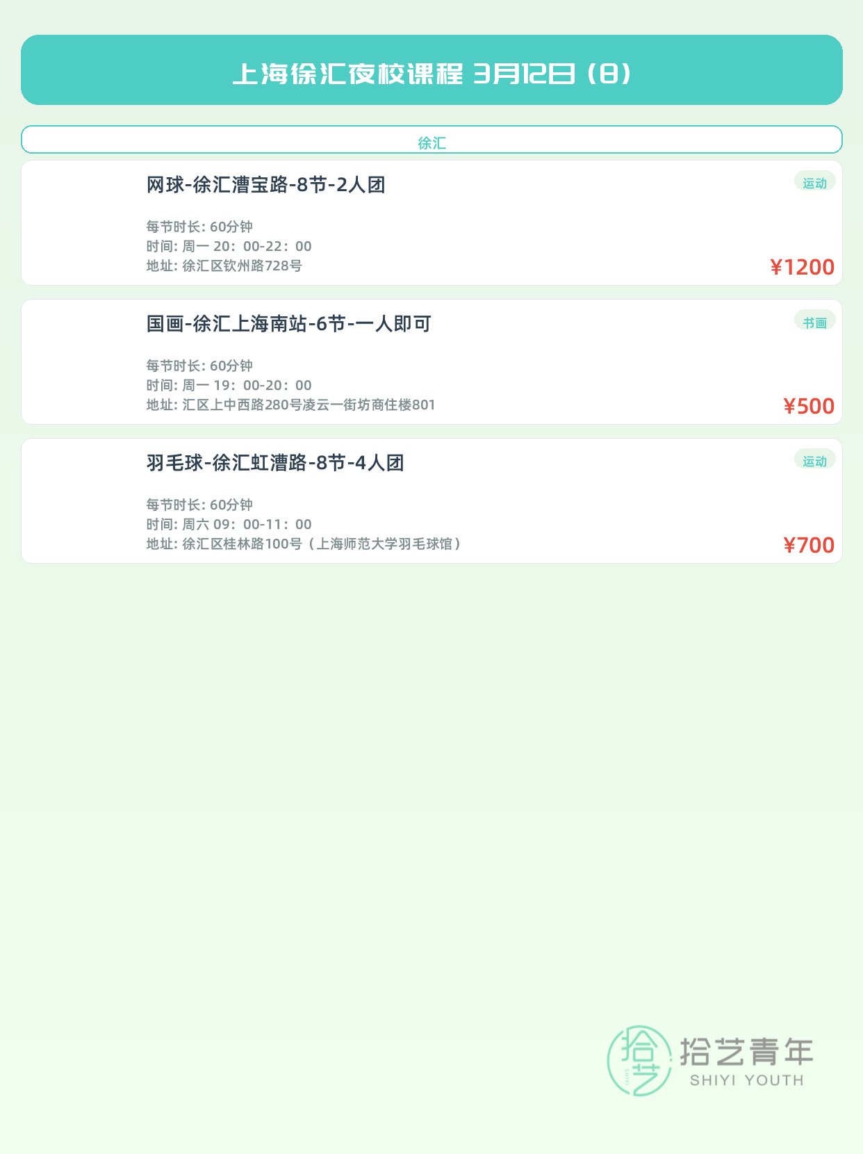 3月12日上海徐汇夜校课程合集 - 图片9