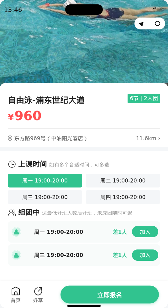 世纪大道自由泳,还差1人,有姐妹一起吗