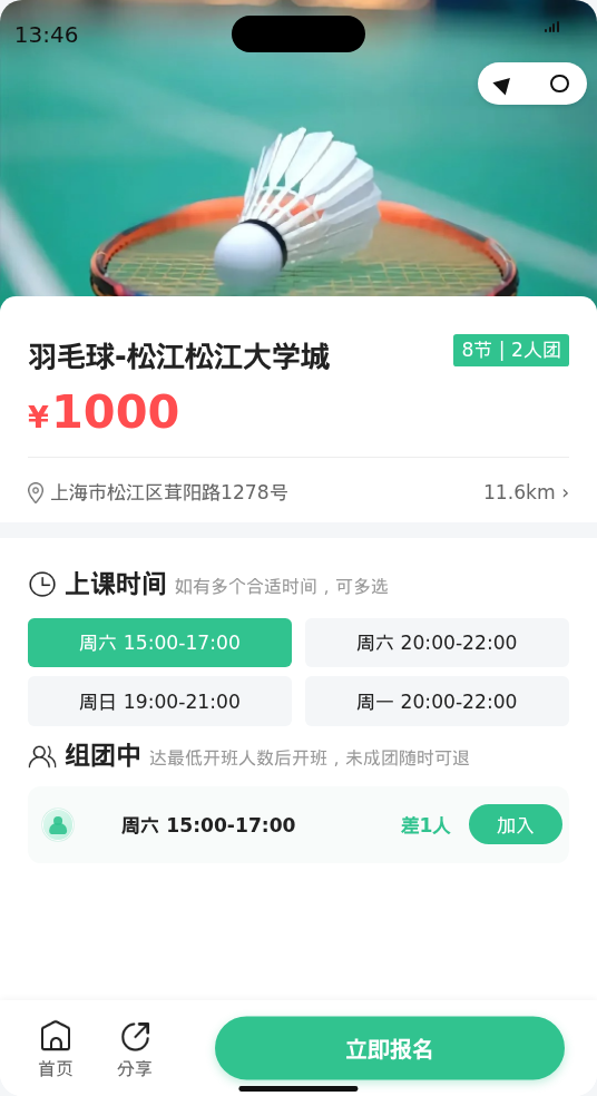 松江大学城羽毛球,还差1人,有姐妹一起吗