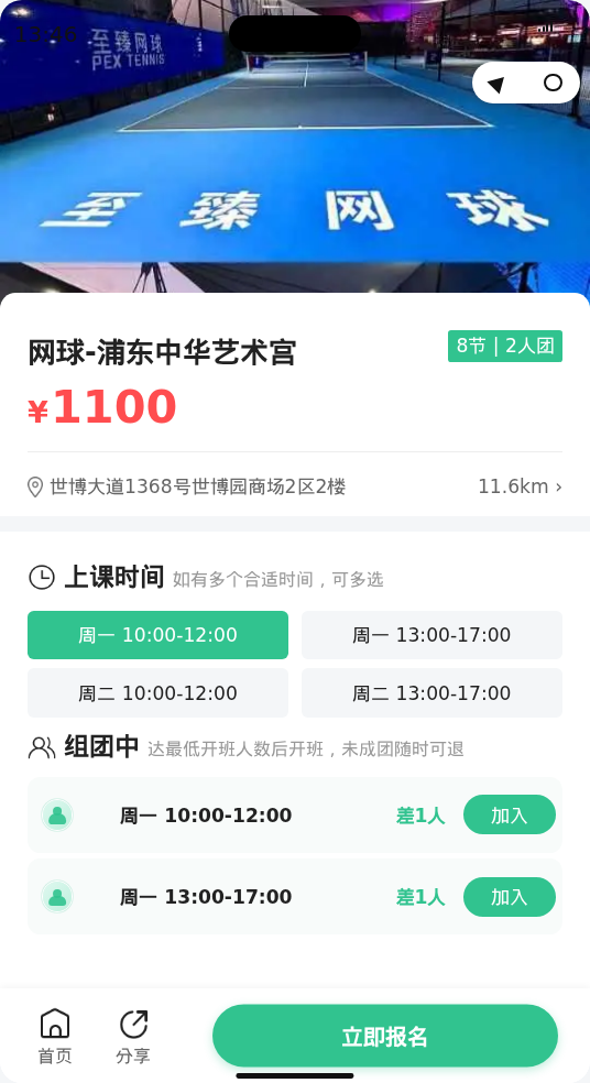 中华艺术宫网球,还差1人,有姐妹一起吗