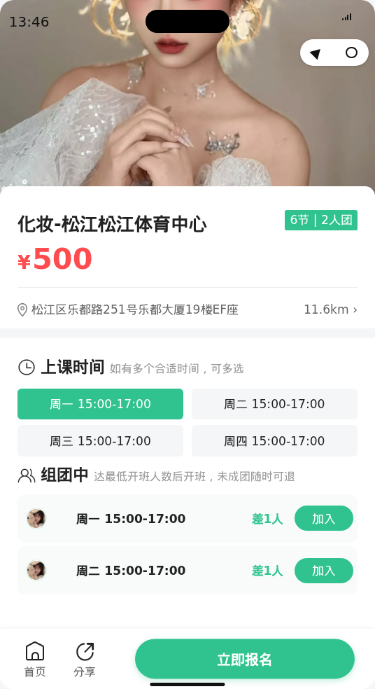 松江体育中心化妆,还差1人,有姐妹一起吗