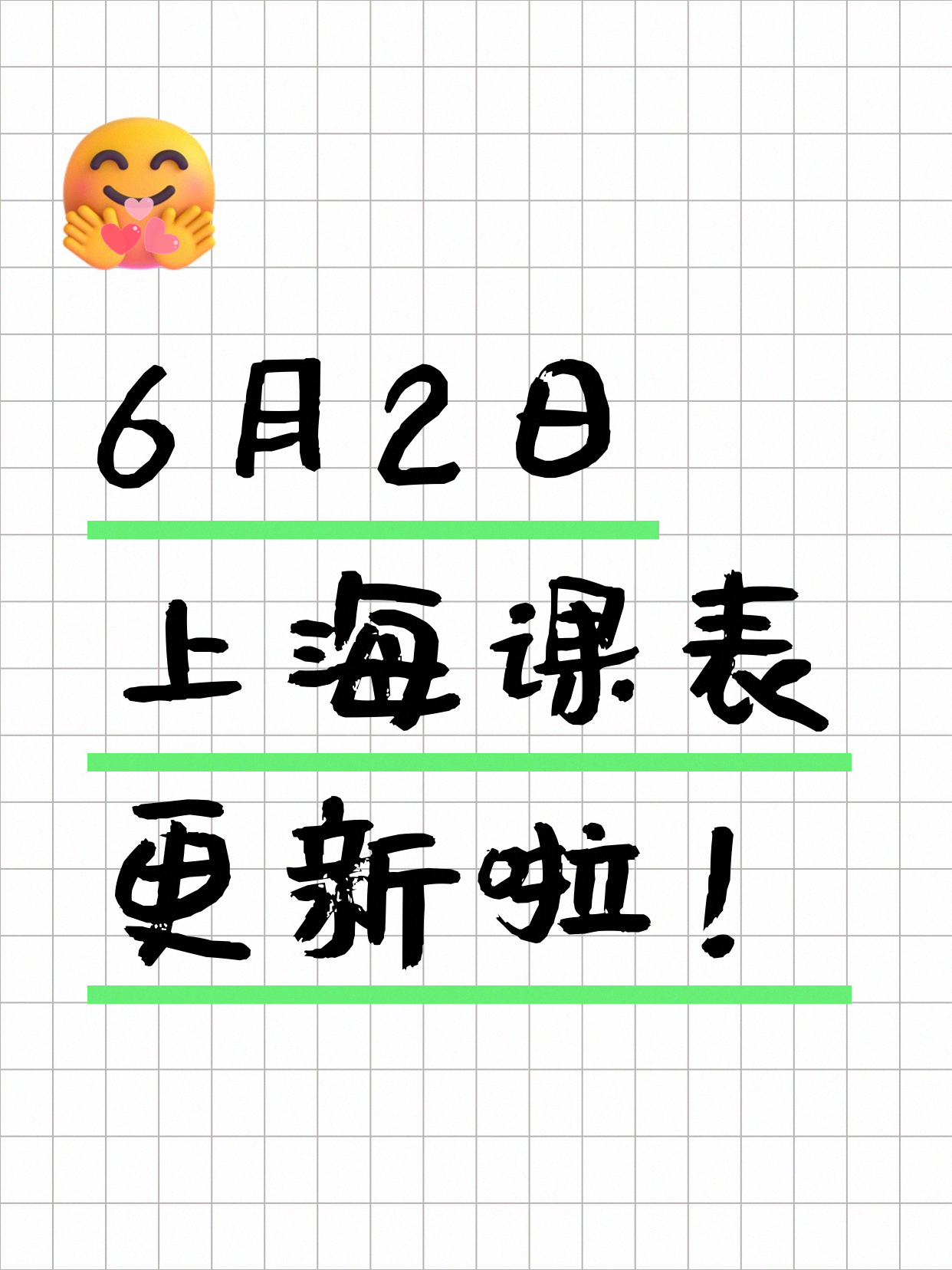6月2日上海夜校课程合集