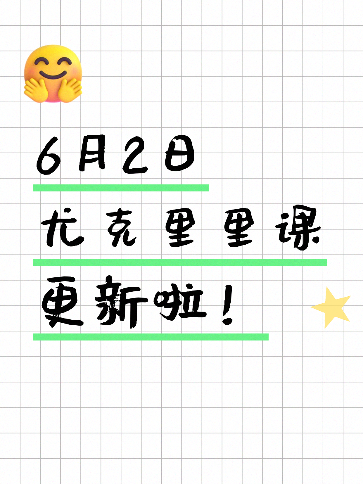 6月2日上海尤克里里课程合集